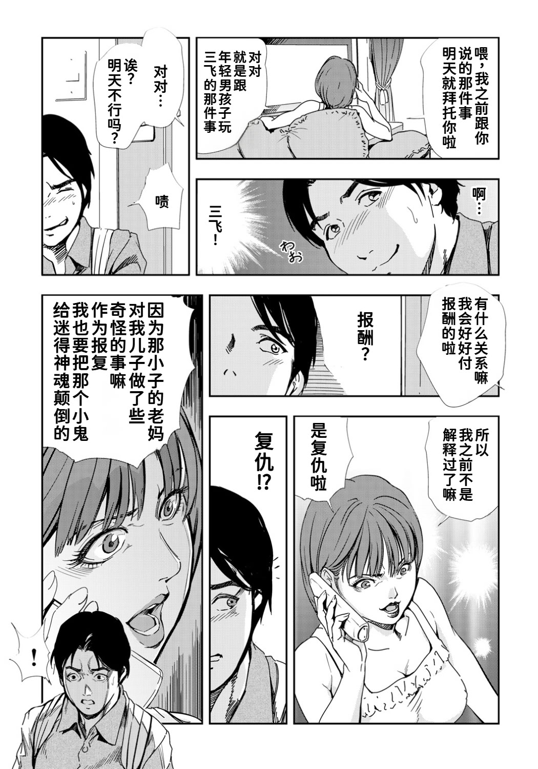 [日本漫画] [岬ゆきひろ]ネトラレ Vol.10 单本,熟女人妻,巨乳大奶,大阴茎#[24P]-19