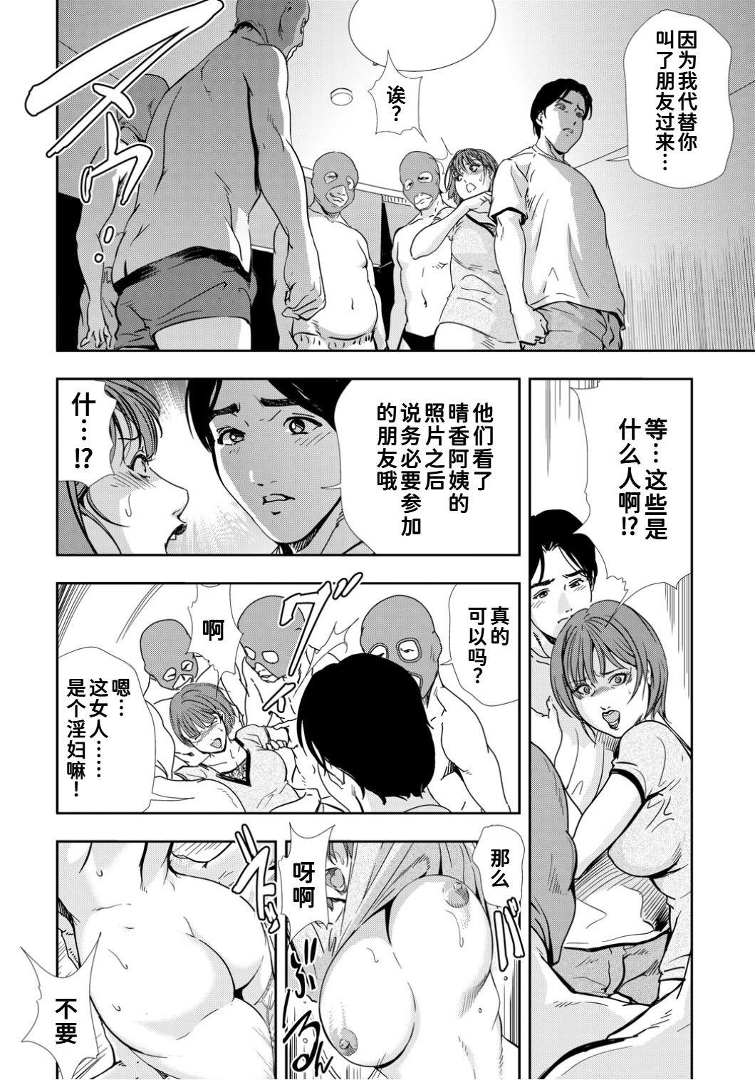 [日本漫画] [岬ゆきひろ]ネトラレ Vol.10 单本,熟女人妻,巨乳大奶,大阴茎#[24P]-22