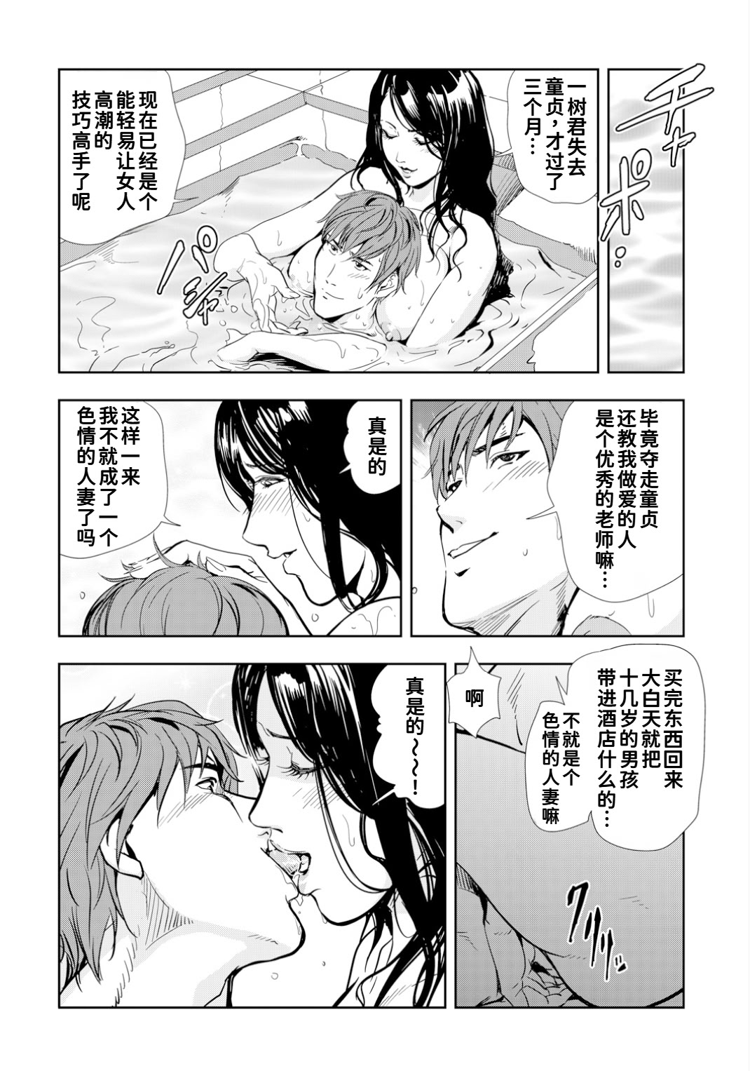 [日本漫画] [岬ゆきひろ]ネトラレ Vol.10 单本,熟女人妻,巨乳大奶,大阴茎#[24P]-4