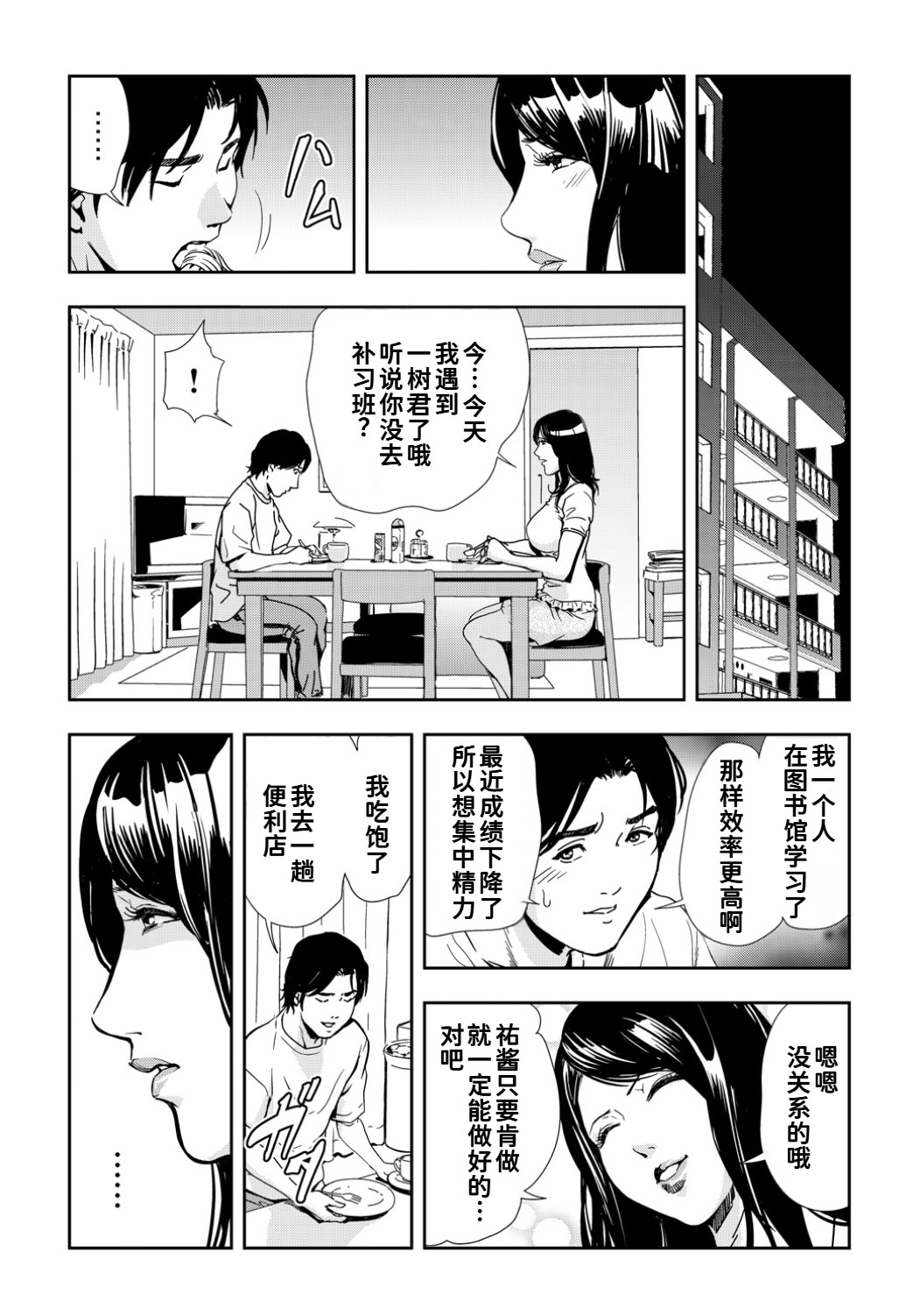 [日本漫画] [岬ゆきひろ]ネトラレ Vol.10 单本,熟女人妻,巨乳大奶,大阴茎#[24P]-7
