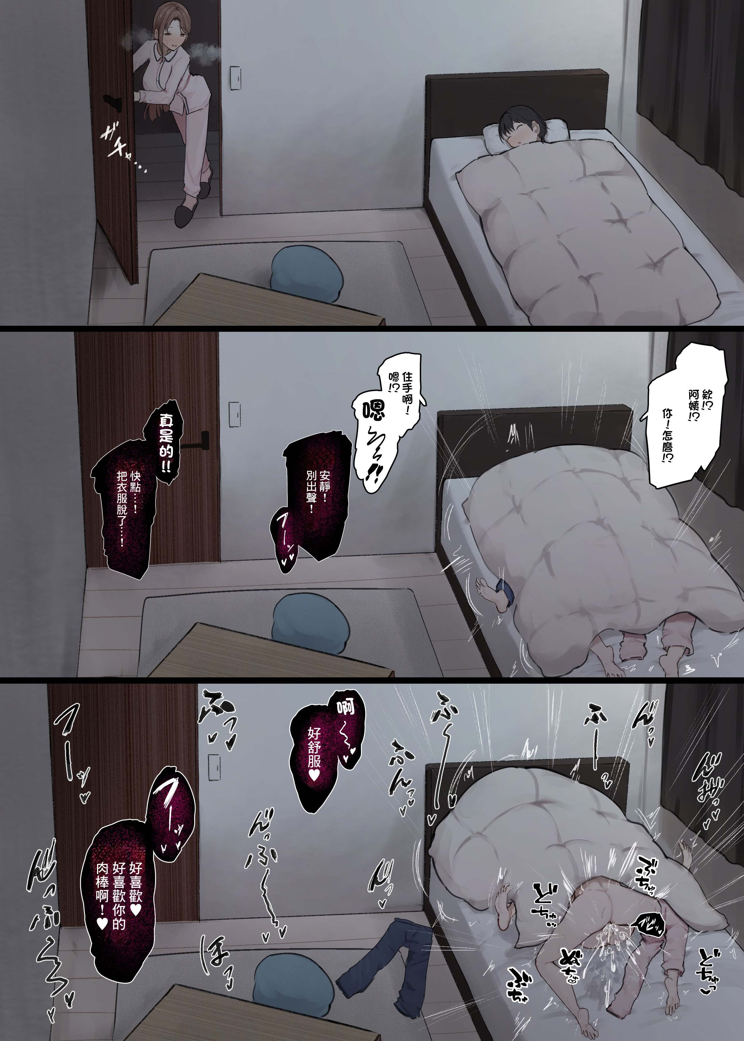 [日本漫画] [Noe] 彼女の母親に狙われる僕 [中国翻訳] 单本,正太控,熟女人妻,巨乳大奶,全彩,内射中出#[29P]-23