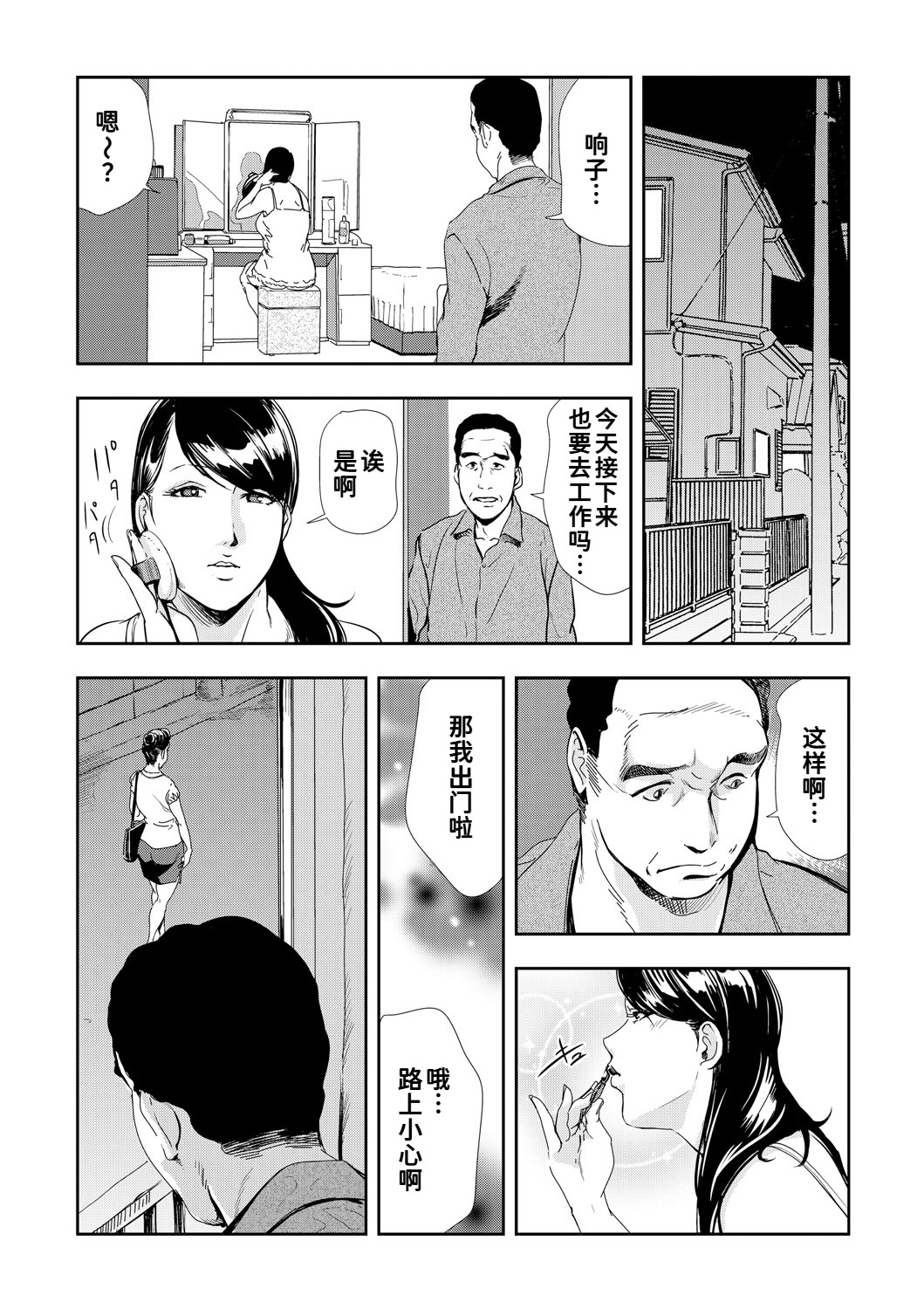 [日本漫画] [岬ゆきひろ]ネトラレ Vol.08 单本,熟女人妻,巨乳大奶,大阴茎#[31P]-2