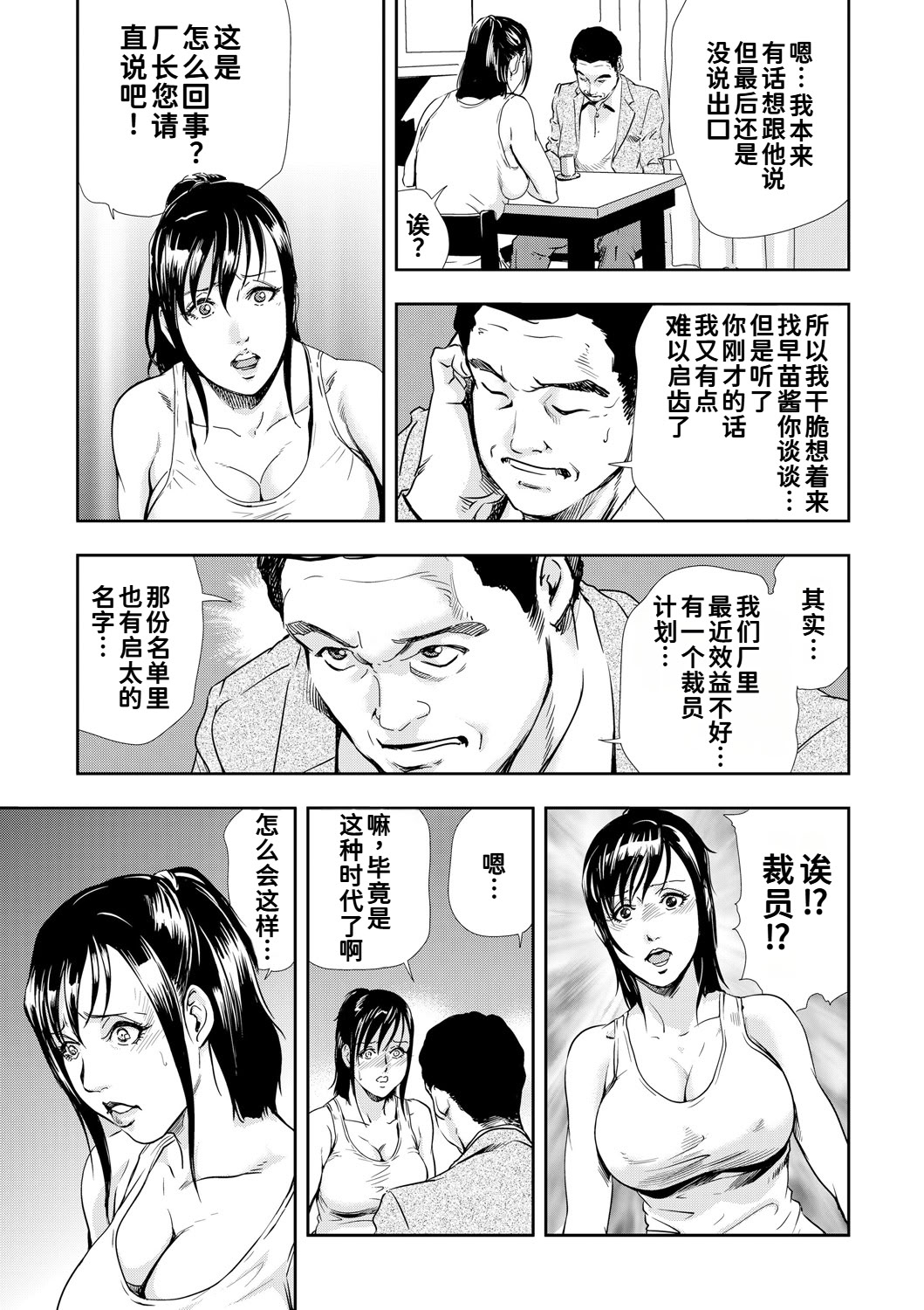 [日本漫画] [岬ゆきひろ]ネトラレ Vol.08 单本,熟女人妻,巨乳大奶,大阴茎#[31P]-20