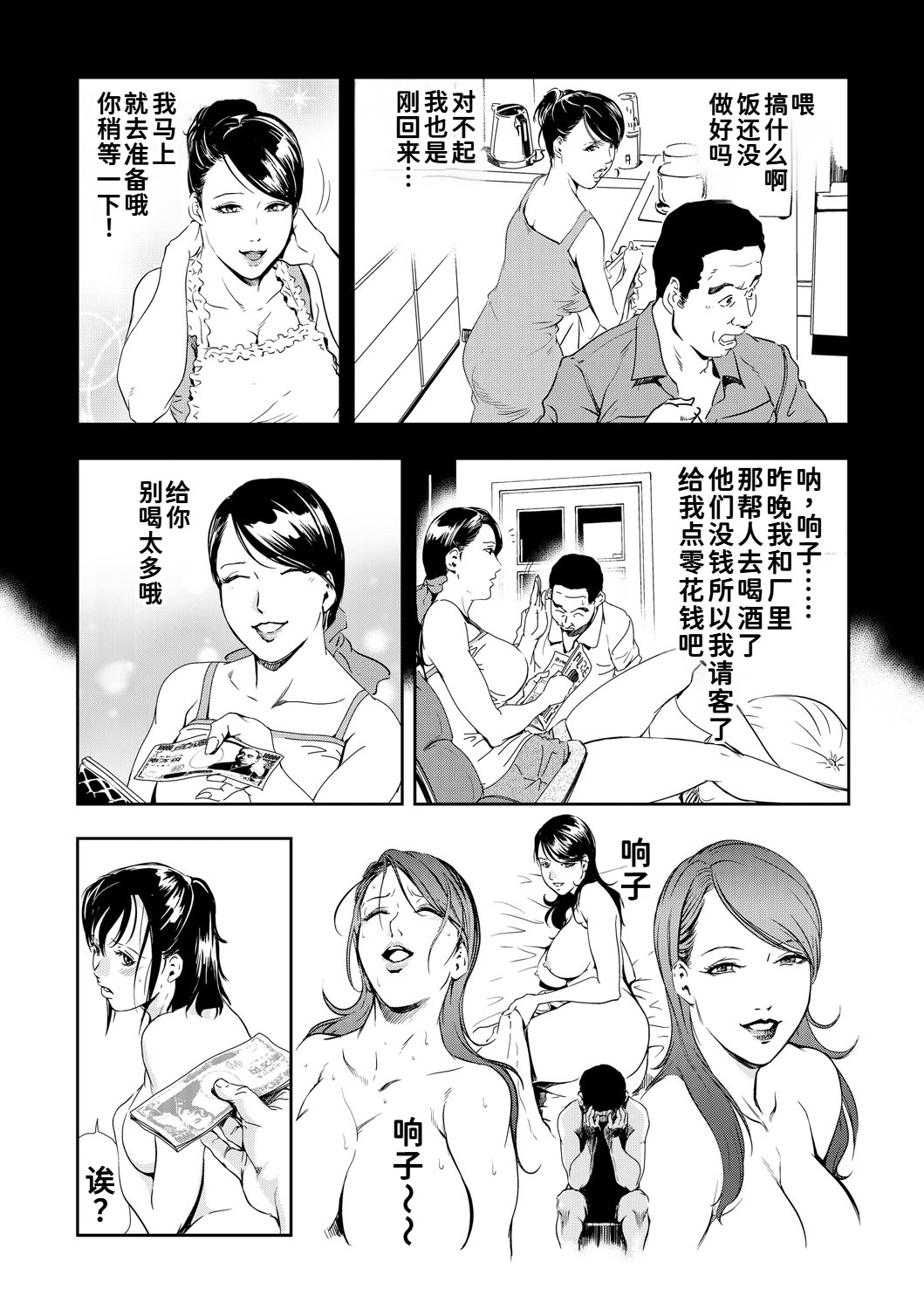 [日本漫画] [岬ゆきひろ]ネトラレ Vol.08 单本,熟女人妻,巨乳大奶,大阴茎#[31P]-30
