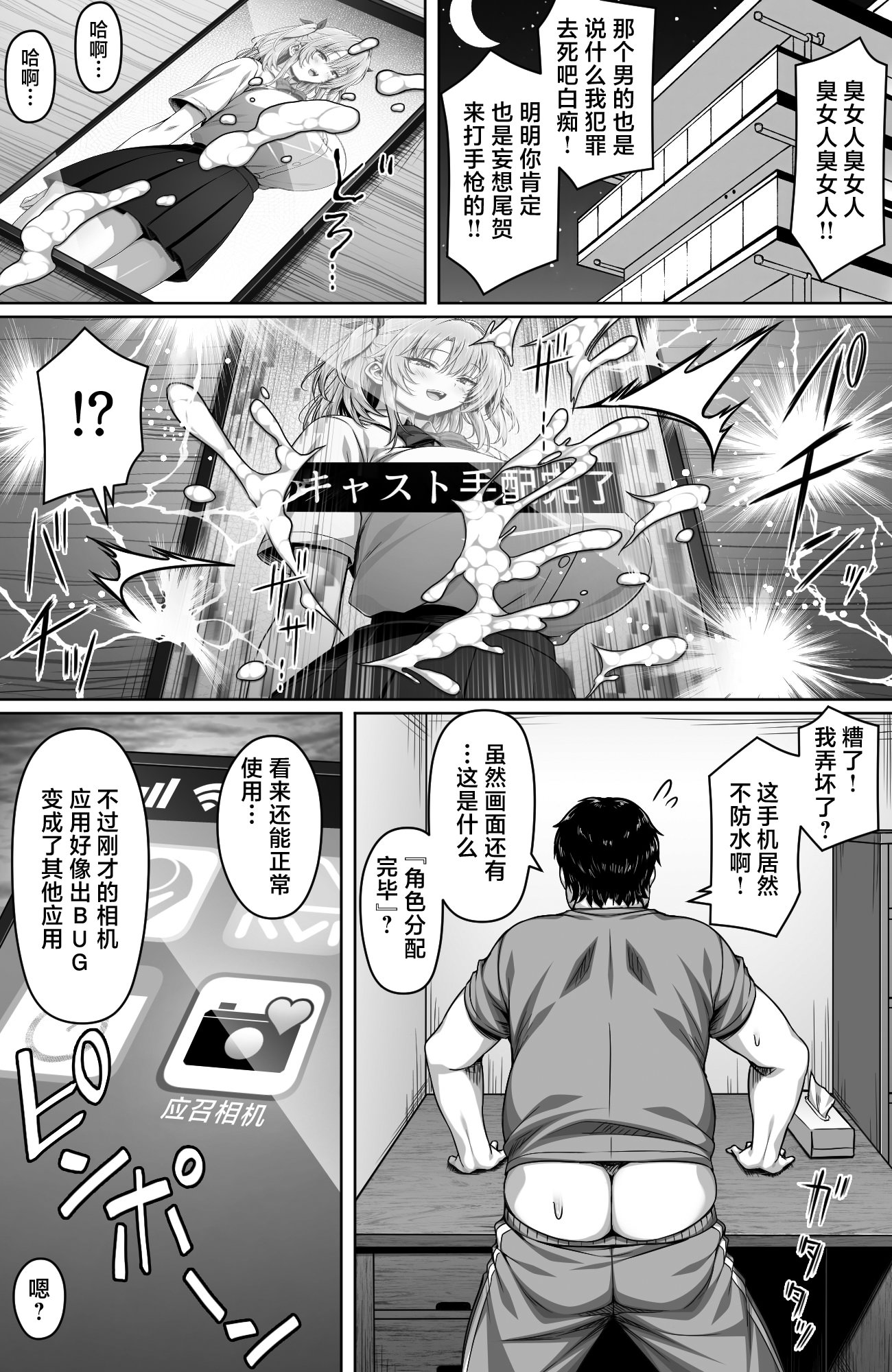 [日本漫画] [一億万軒茶屋 (2-G)] 撮った女をデリヘル嬢にできる神アプリ -俺の事が嫌いな爆乳ギャルに恋人プレイで処女を捧げさせた- 单本,巨乳大奶,露出,大阴茎#[19P]-3