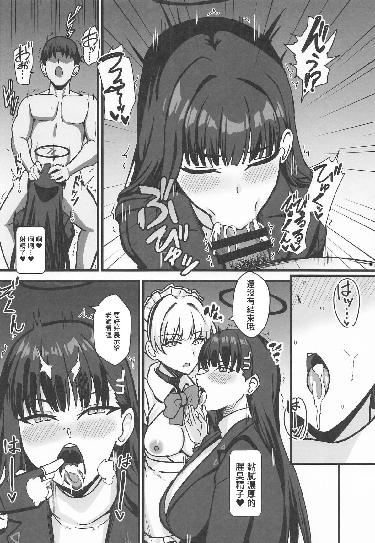 [日本漫画] (C107) [家屋場 (新屋敷)] リオとTKB理論 (ブルーアーカイブ) [中国翻訳] 单本,高潮潮吹,巨乳大奶,单女,单男,内射中出#[21P]-11