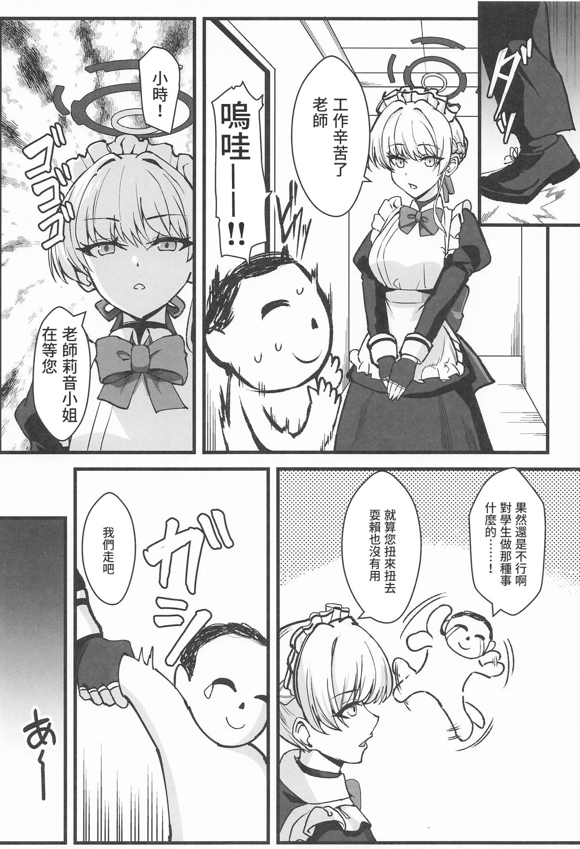 [日本漫画] (C107) [家屋場 (新屋敷)] リオとTKB理論 (ブルーアーカイブ) [中国翻訳] 单本,高潮潮吹,巨乳大奶,单女,单男,内射中出#[21P]-3