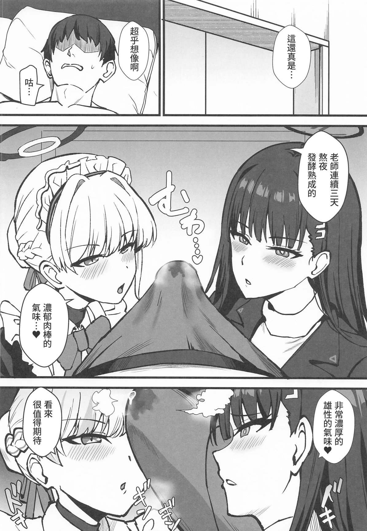 [日本漫画] (C107) [家屋場 (新屋敷)] リオとTKB理論 (ブルーアーカイブ) [中国翻訳] 单本,高潮潮吹,巨乳大奶,单女,单男,内射中出#[21P]-5