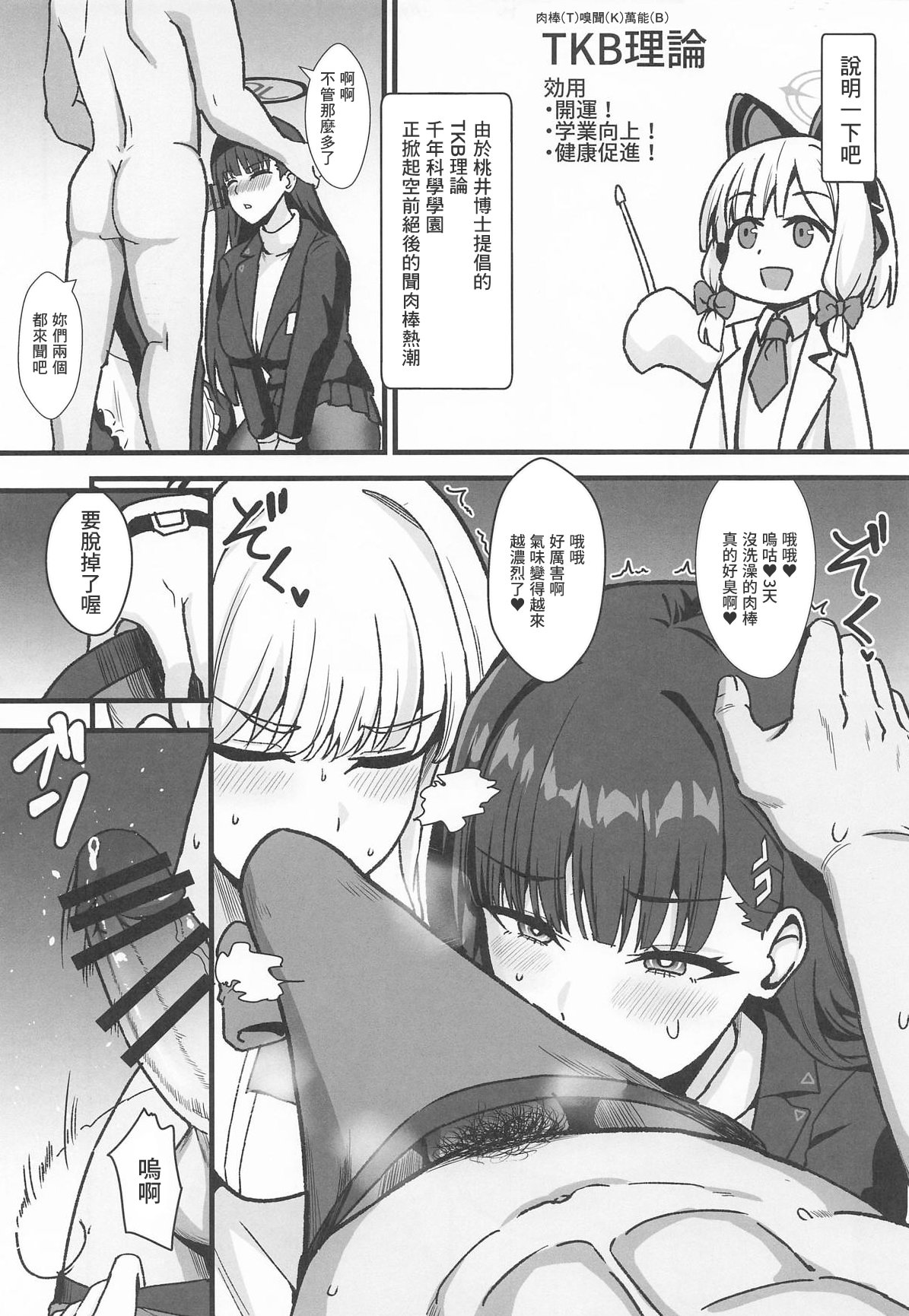 [日本漫画] (C107) [家屋場 (新屋敷)] リオとTKB理論 (ブルーアーカイブ) [中国翻訳] 单本,高潮潮吹,巨乳大奶,单女,单男,内射中出#[21P]-6