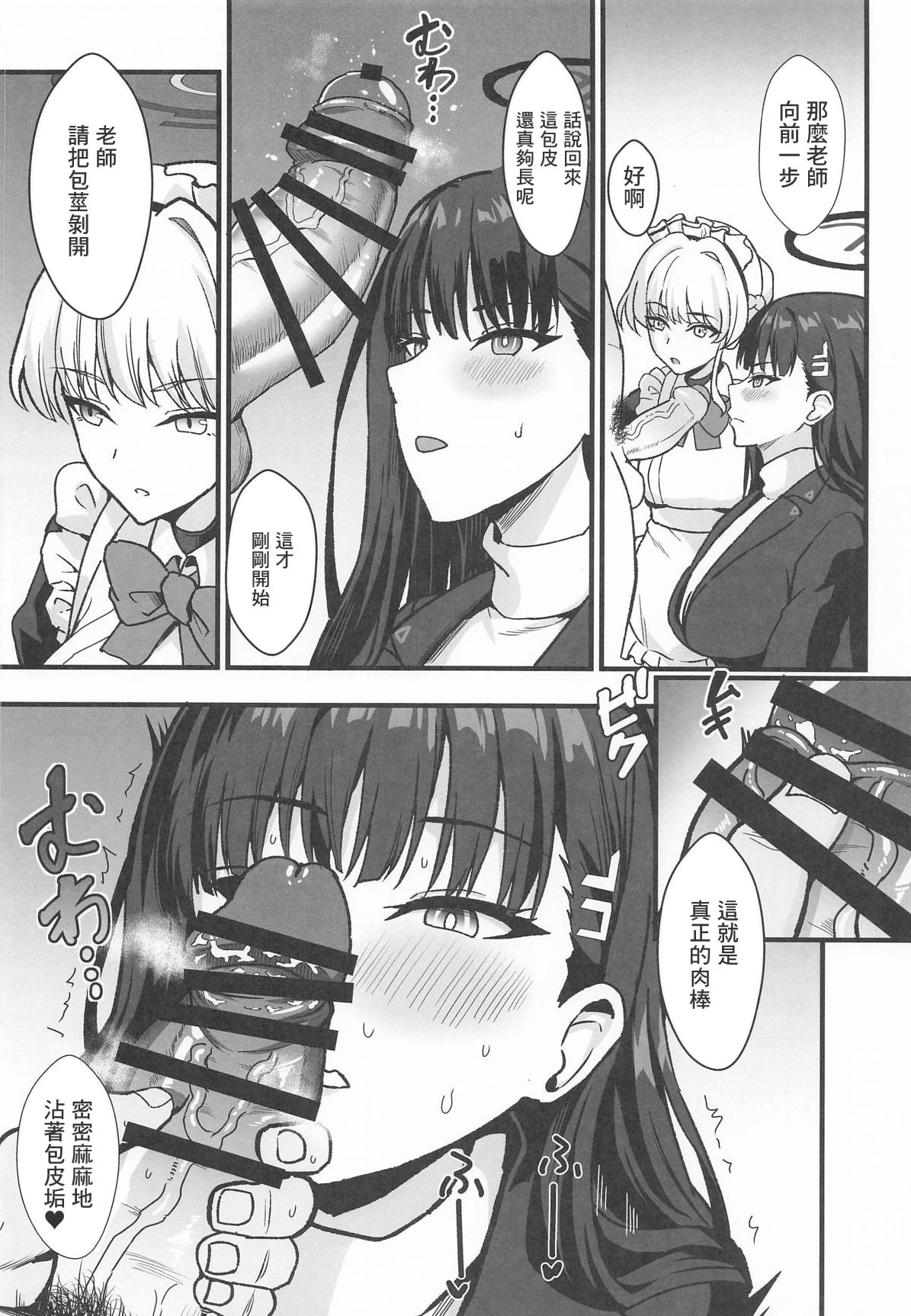 [日本漫画] (C107) [家屋場 (新屋敷)] リオとTKB理論 (ブルーアーカイブ) [中国翻訳] 单本,高潮潮吹,巨乳大奶,单女,单男,内射中出#[21P]-7
