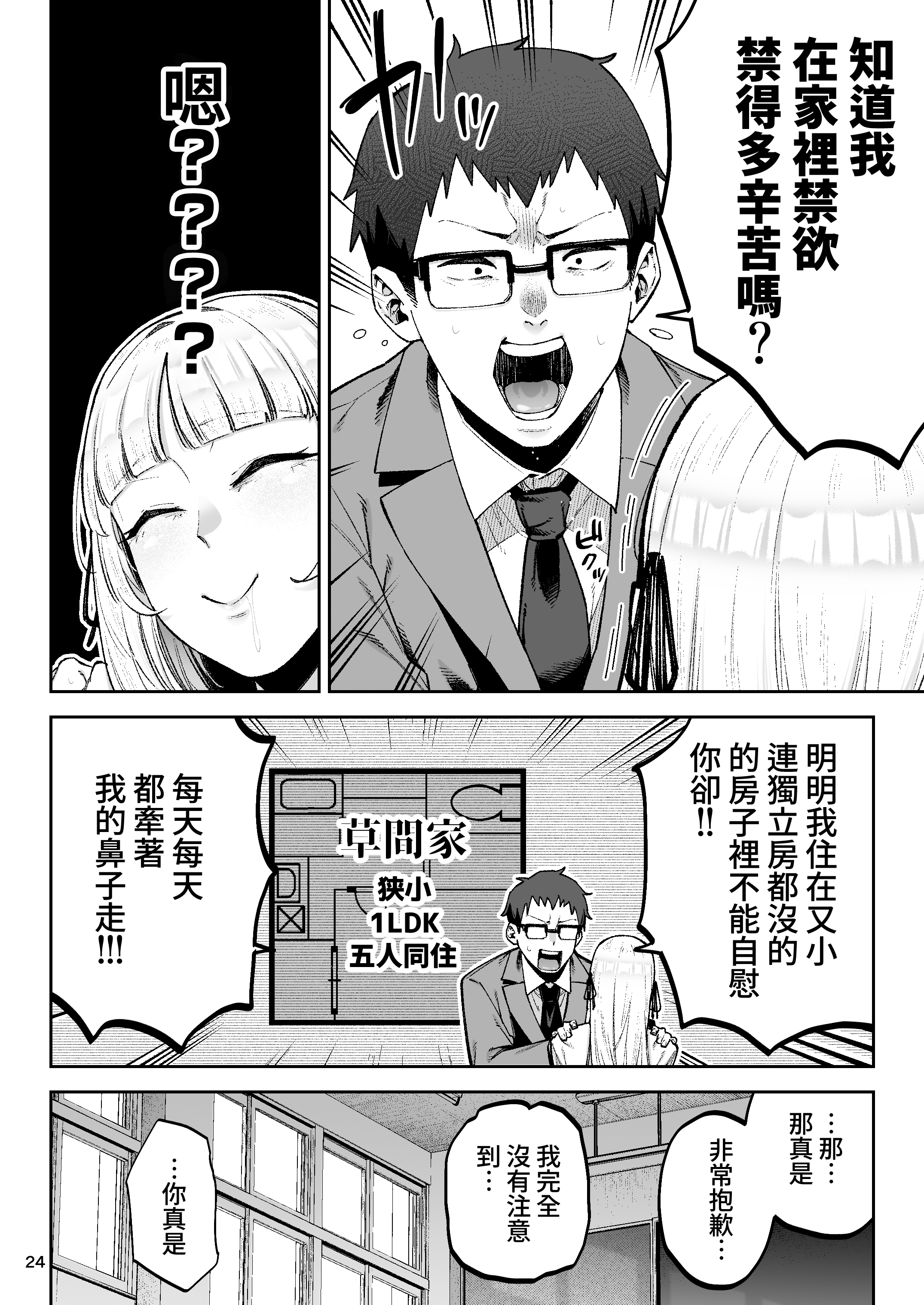 [日本漫画] [ゴールデンバズーカ (ガガーリン吉、パピコロ)] それゆけ、エロバカお嬢様! ～セレブの私がデカチン庶民を手籠めにするのは当然です!～ 单本,巨乳大奶,露出,大阴茎#[25P]-24