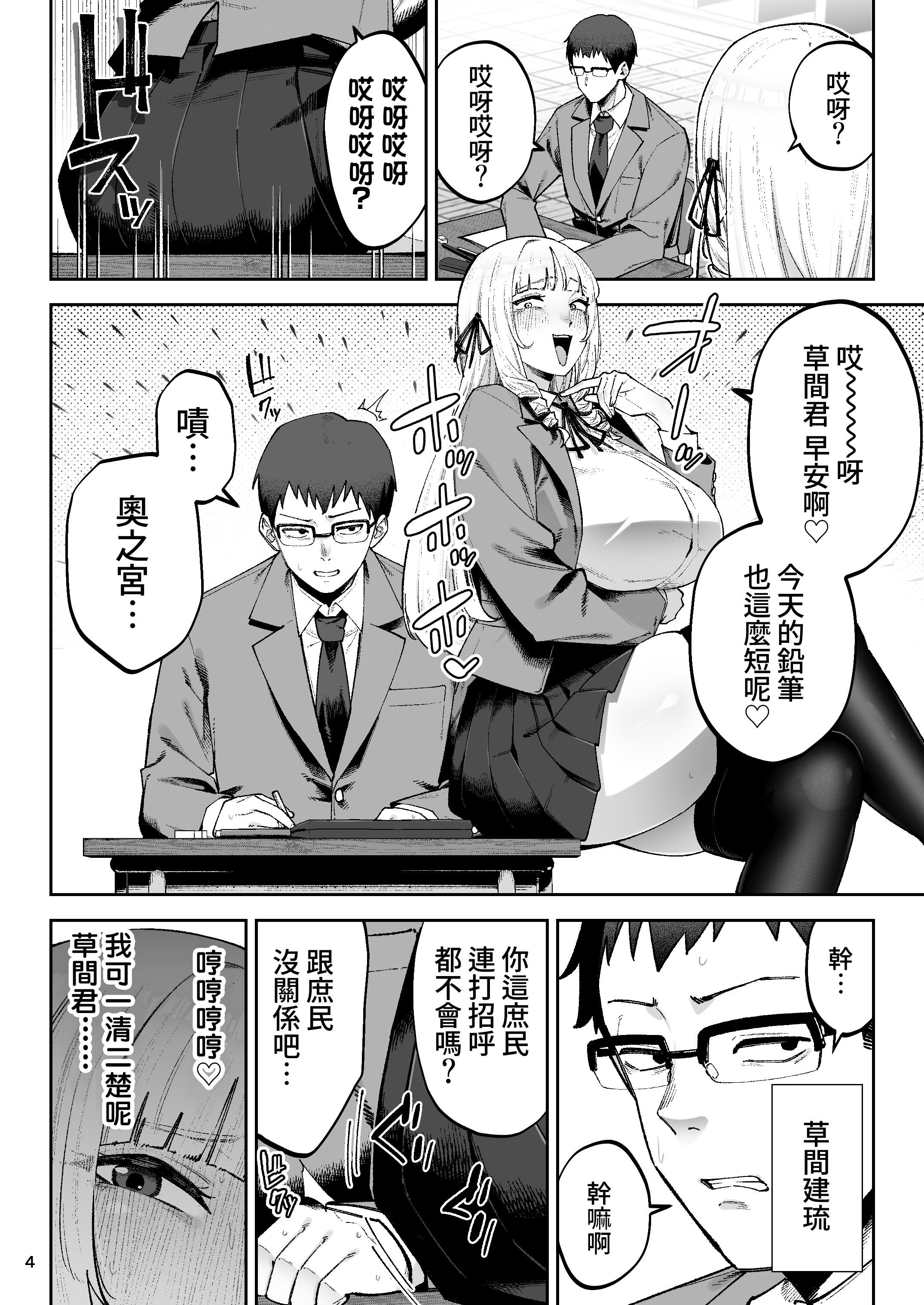 [日本漫画] [ゴールデンバズーカ (ガガーリン吉、パピコロ)] それゆけ、エロバカお嬢様! ～セレブの私がデカチン庶民を手籠めにするのは当然です!～ 单本,巨乳大奶,露出,大阴茎#[25P]-4