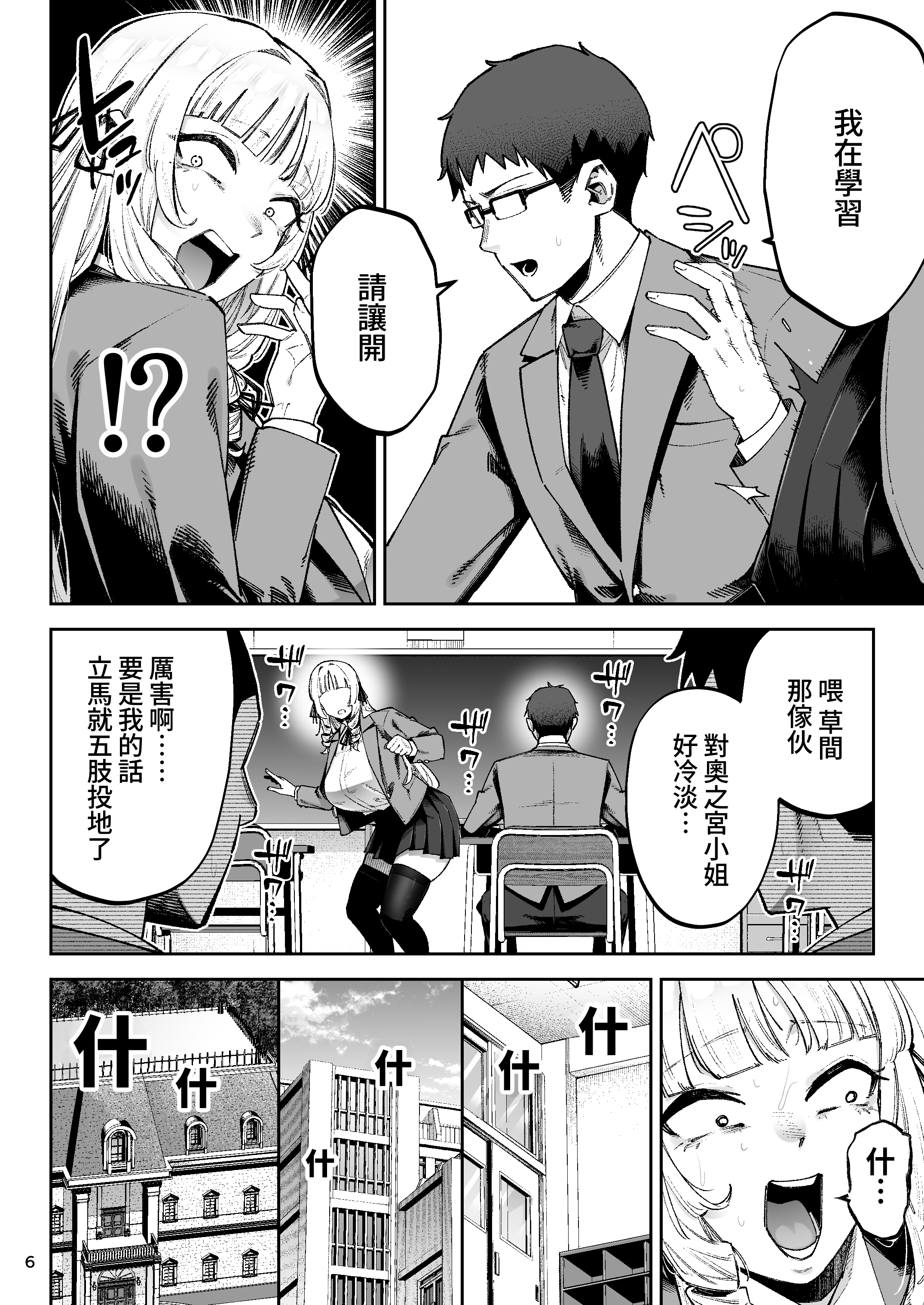 [日本漫画] [ゴールデンバズーカ (ガガーリン吉、パピコロ)] それゆけ、エロバカお嬢様! ～セレブの私がデカチン庶民を手籠めにするのは当然です!～ 单本,巨乳大奶,露出,大阴茎#[25P]-6