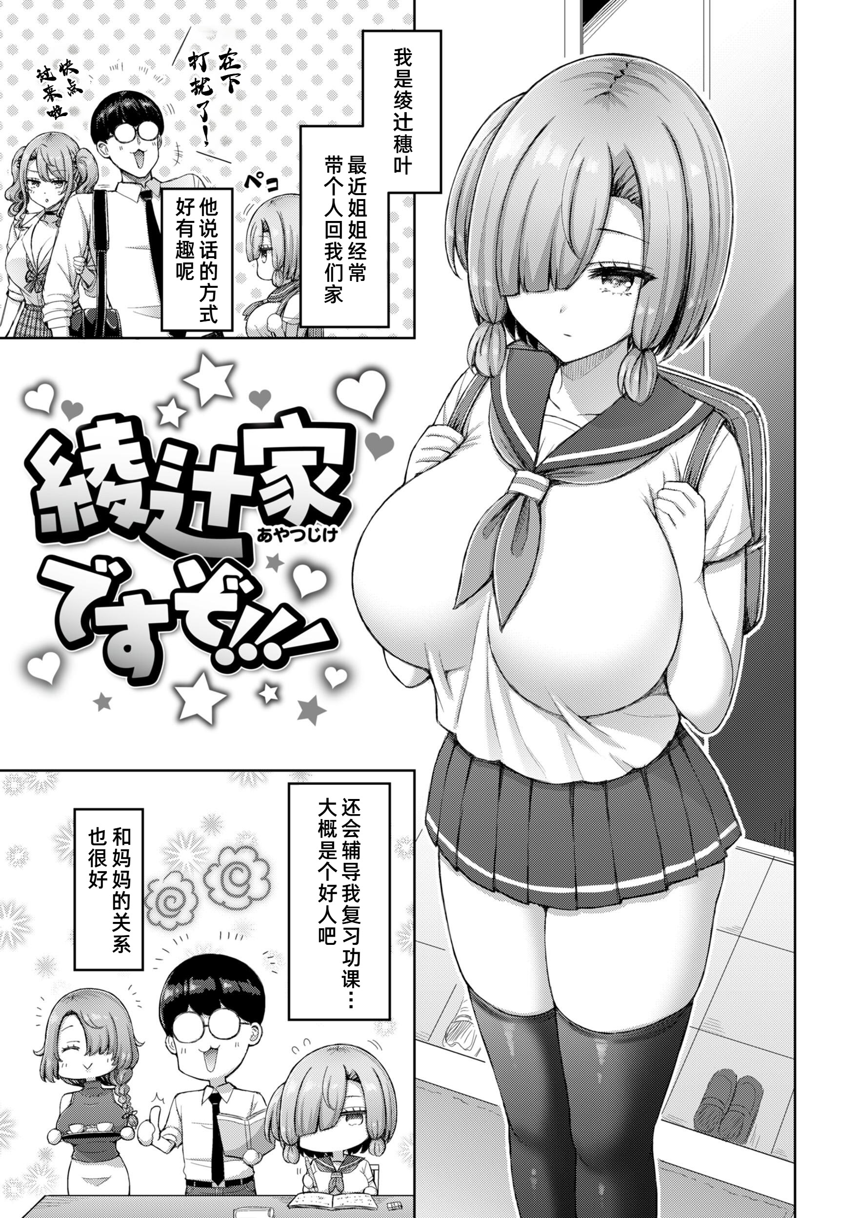 [日本漫画] [オクモト悠太] 綾辻家ですぞ!!! 单本,巨乳大奶,单女,女学生制服,单男,丝袜#[8P]-1