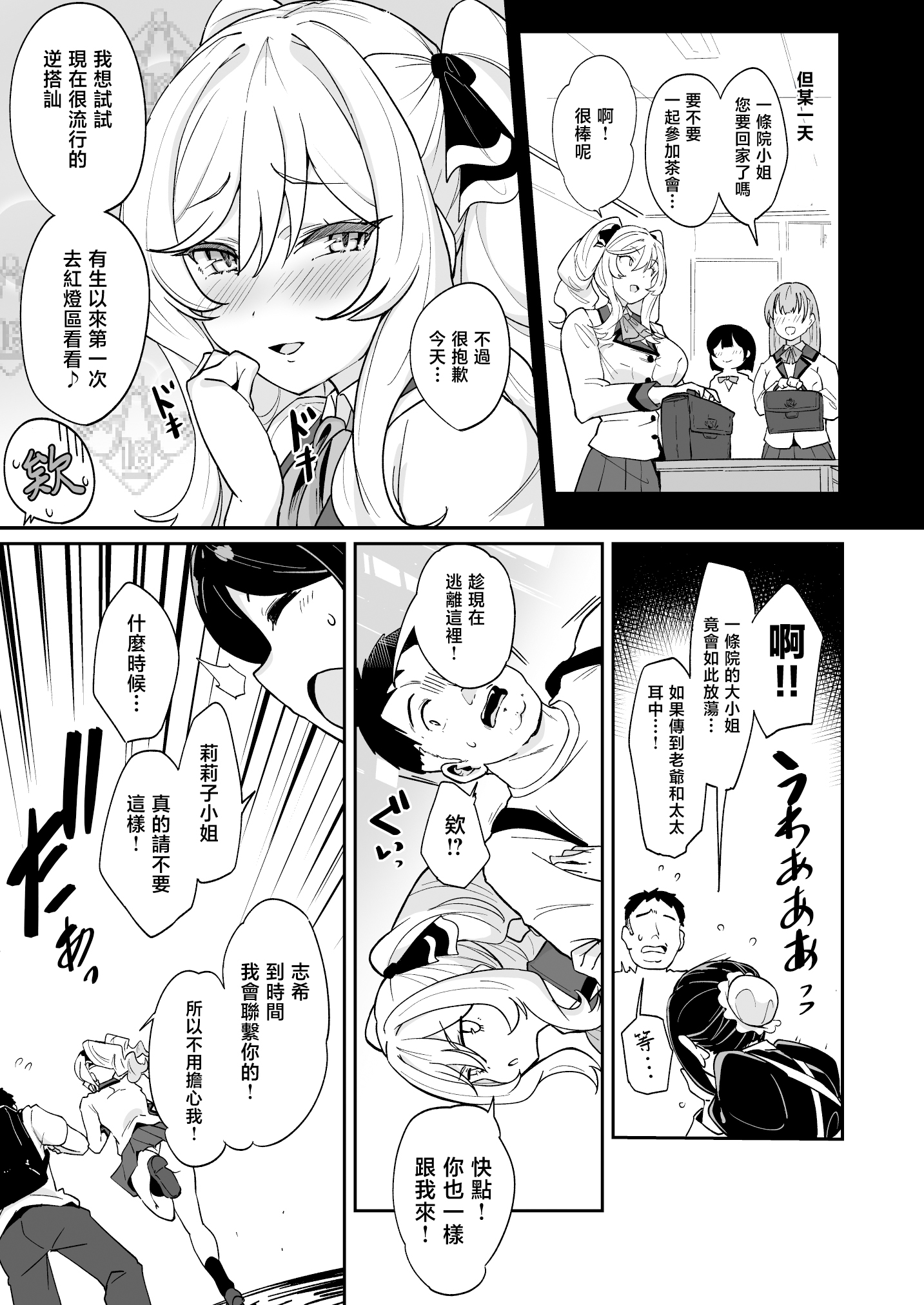 [日本漫画] [Point M (まんす)] 莉々子様のおたわむれ 一途なお嬢様JKのあまあま癒しえっち 单本,巨乳大奶,露出,大阴茎#[26P]-10