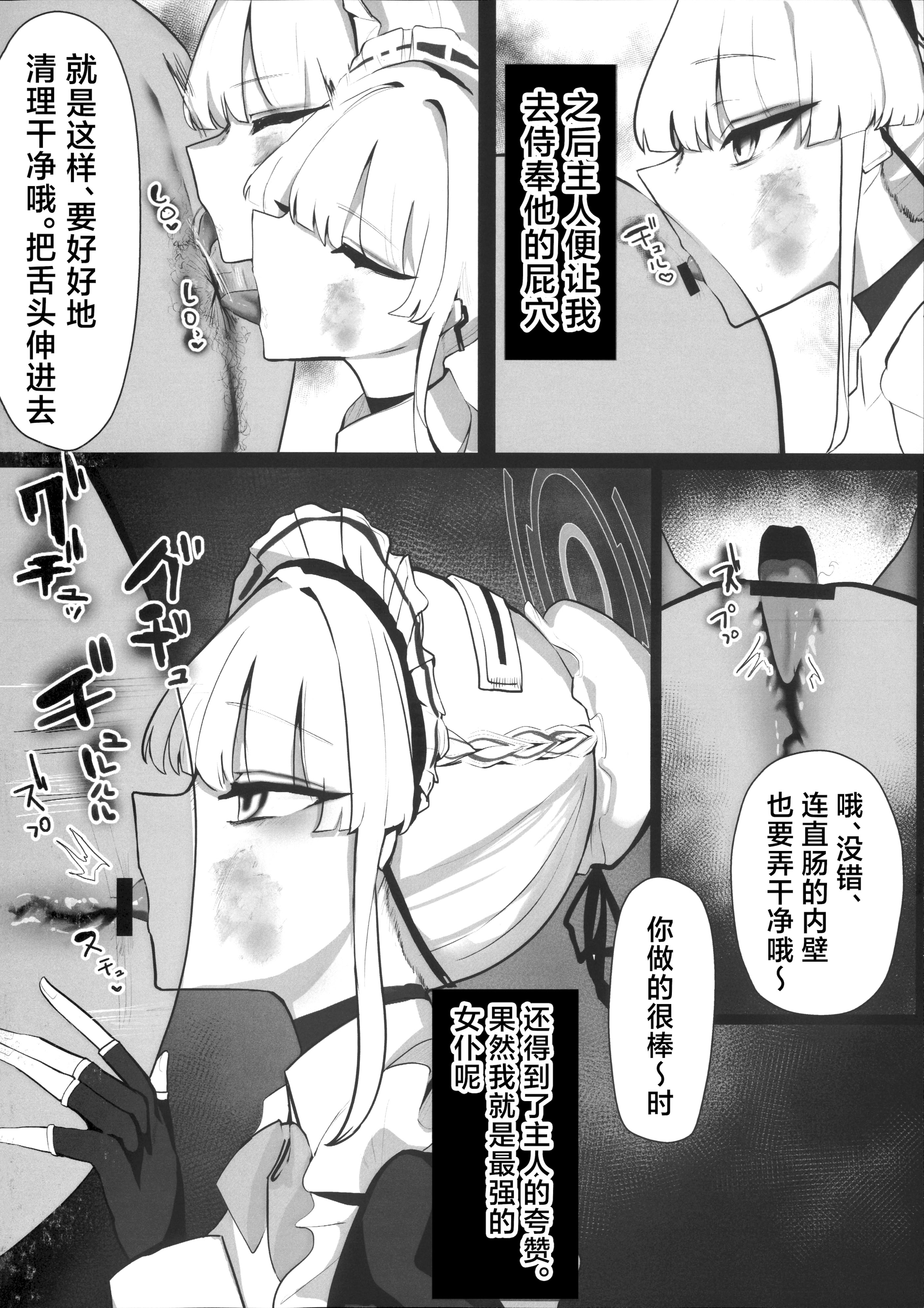 [日本漫画] (C106) [こじつケダモノch (ケダモノch)] トキ寝取らせたらボコボコにされて帰ってきた (ブルーアーカイブ)｜让小时去送妻结果她却遍体鳞伤的回来了 单本,女仆,NTR#[24P]-9