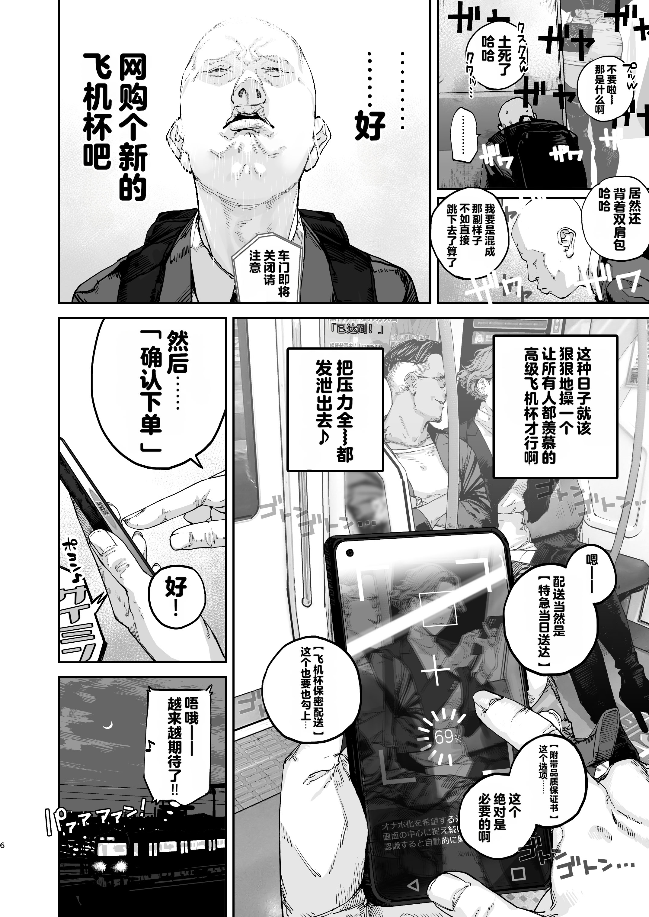 [日本漫画] [にむの屋 (にむの)] 疲労（つか）れたときにはオナホがいいね 单本,巨乳大奶,露出,大阴茎#[26P]-5