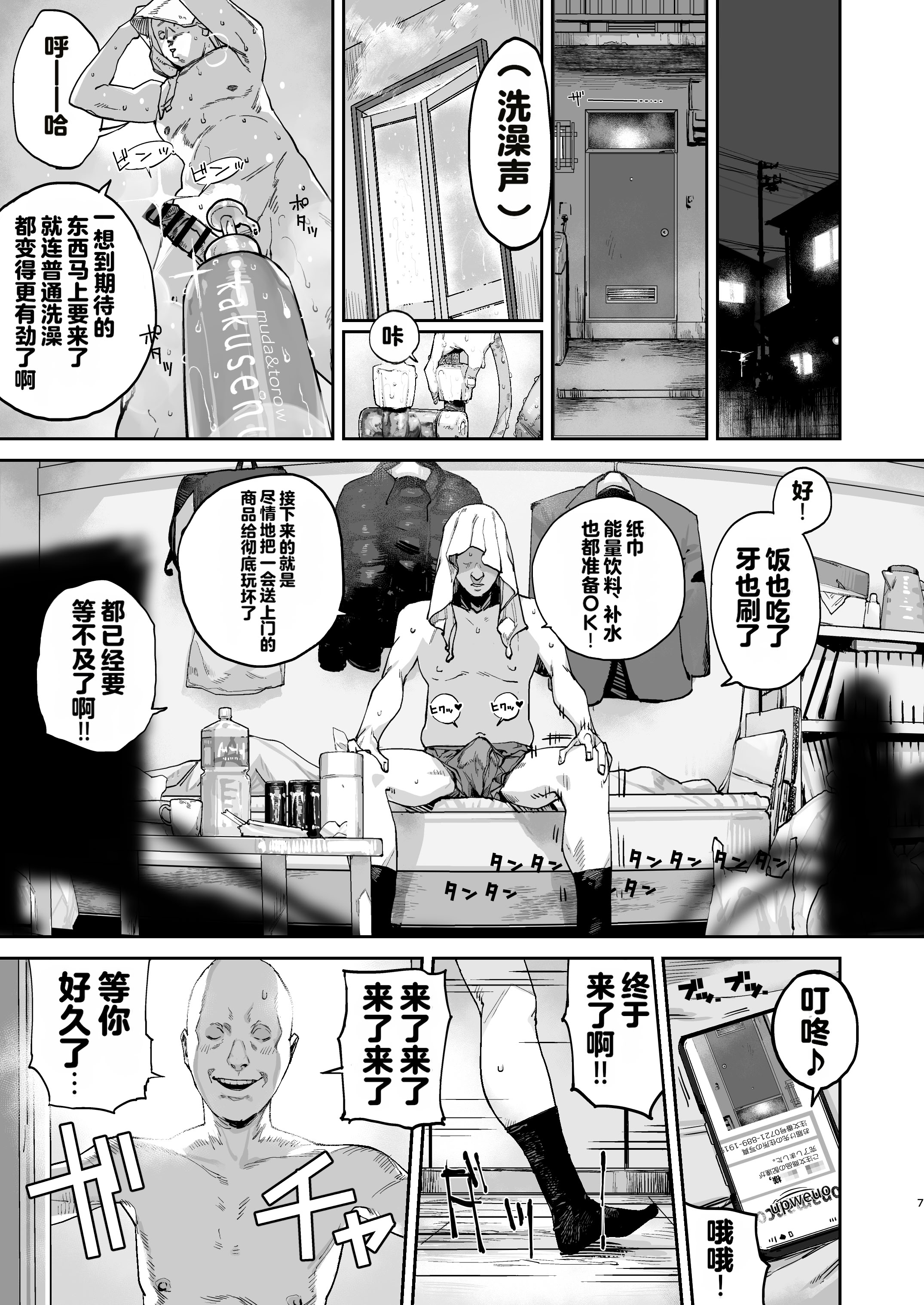 [日本漫画] [にむの屋 (にむの)] 疲労（つか）れたときにはオナホがいいね 单本,巨乳大奶,露出,大阴茎#[26P]-6