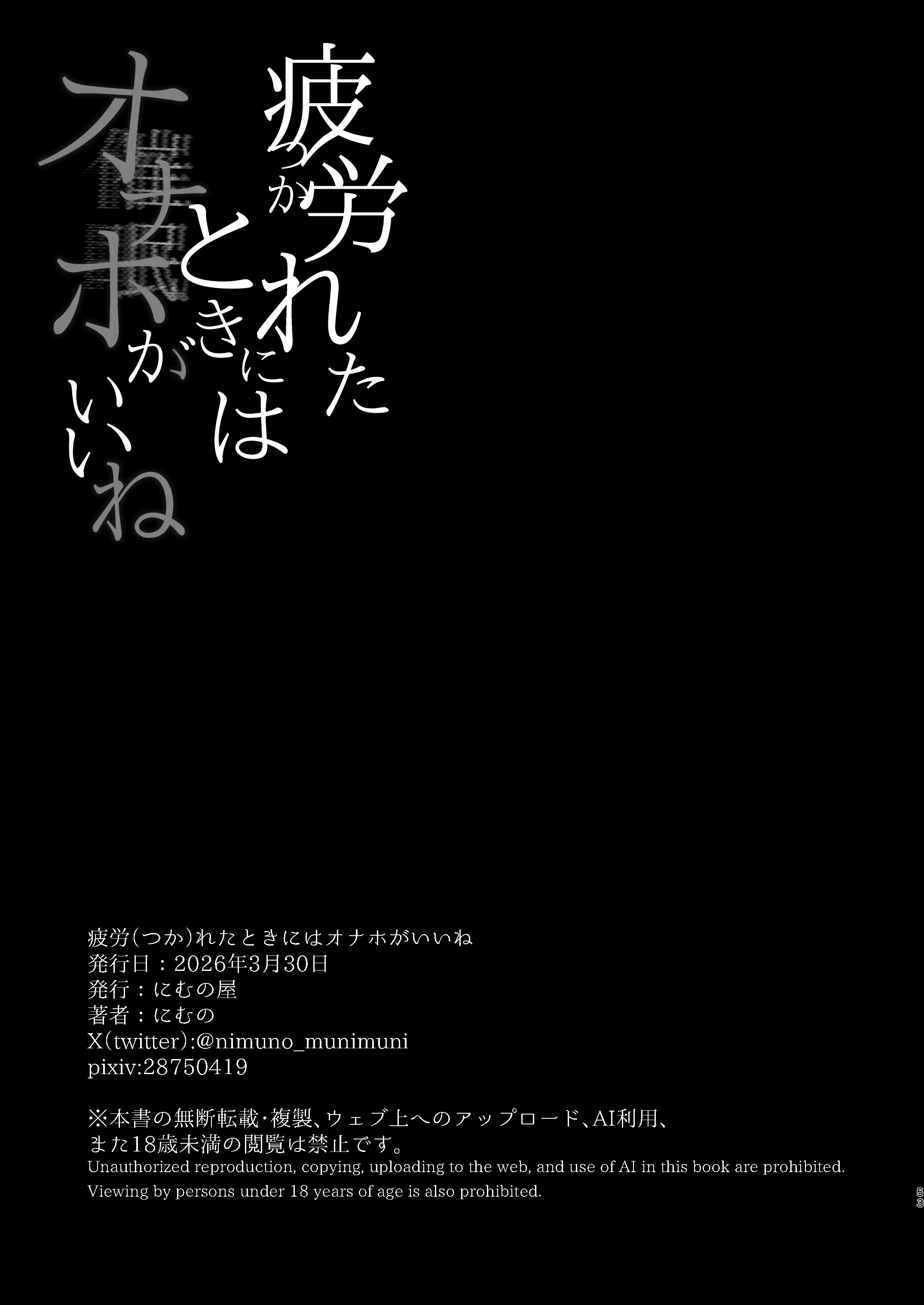 [日本漫画] [にむの屋 (にむの)] 疲労（つか）れたときにはオナホがいいね 单本,巨乳大奶,露出,大阴茎#[27P]-26