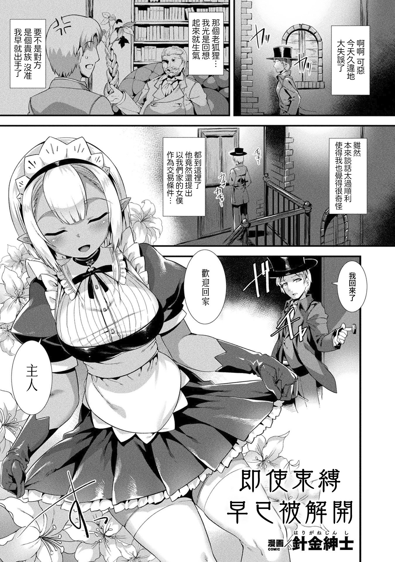 [日本漫画] [針金紳士] 戒めが解かれても (コミックアンリアル ザ・ベスト 人外メイドのご奉仕コレクション)  单本,女仆,巨乳大奶,单女,单男#[19P]-2