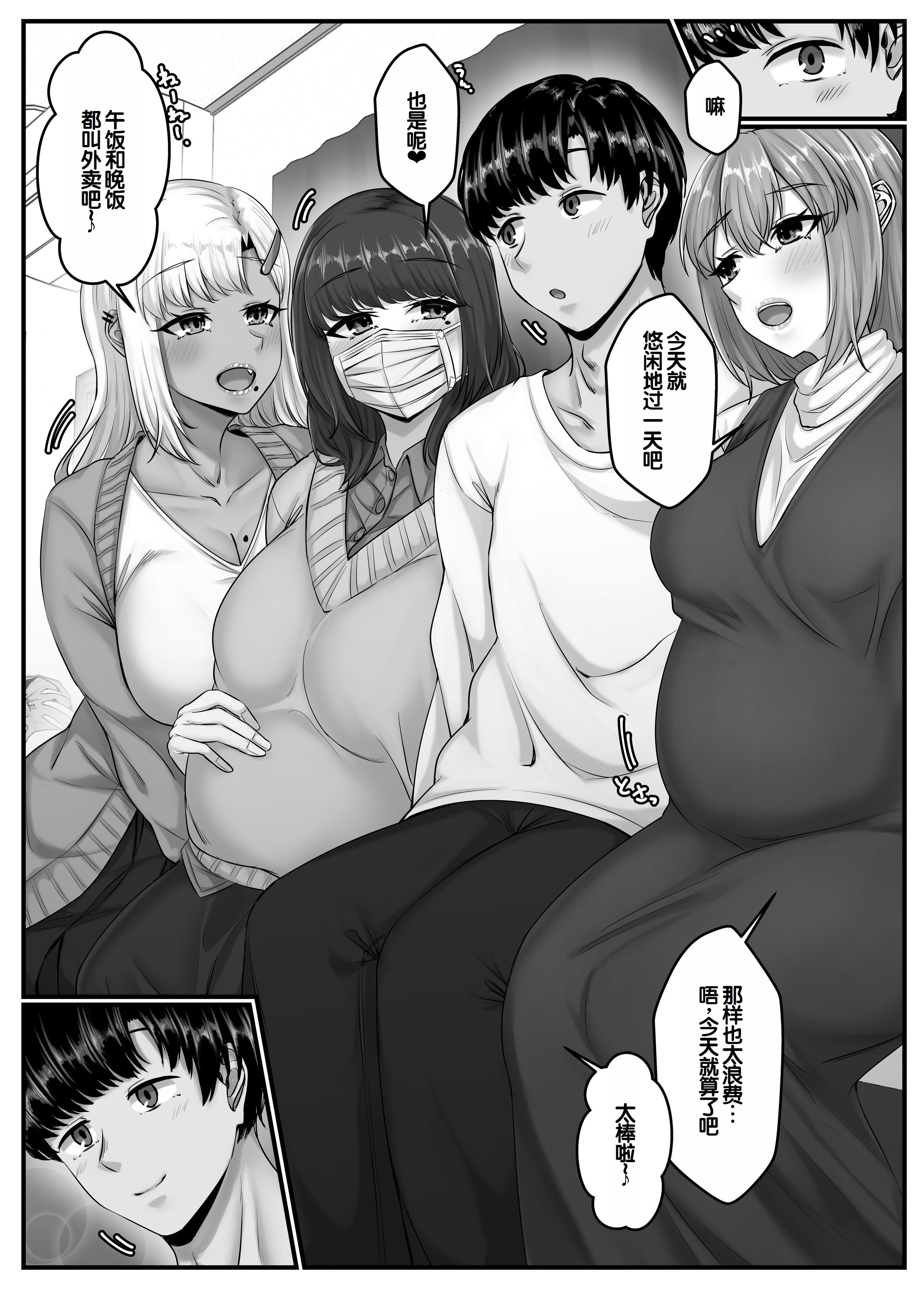 [日本漫画] [せびれ] 幼なじみハーレムから始まる恋人性活〜孕ませた三人の幼なじみと数か月ぶりの濃厚えっち〜 单本,巨乳大奶,大阴茎,内衣#[30P]-28