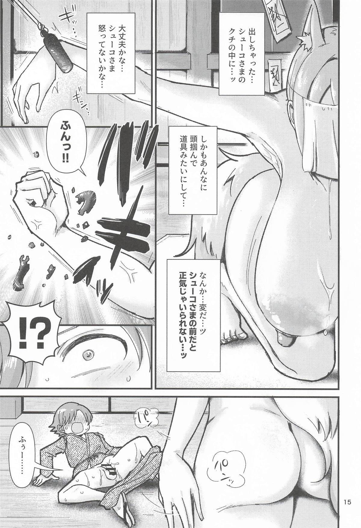 [日本漫画] [大作のいるサークル] 因習村の因シューコ (アイドルマスターシンデレラガールズ) 单本,高潮潮吹,熟女人妻,巨乳大奶,单女,单男#[24P]-14