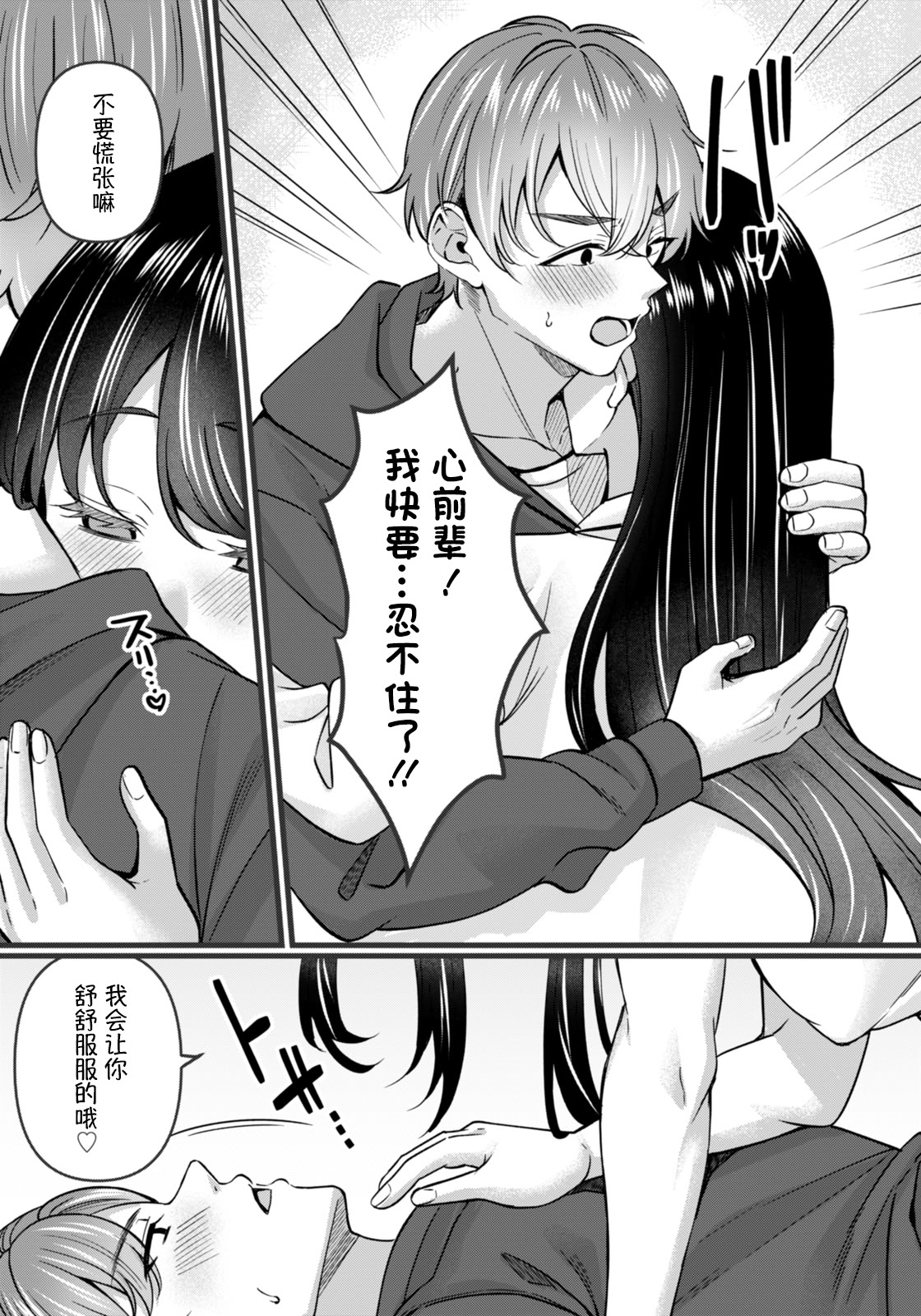 [日本漫画] [倉田むと (武藤久良)]痴効性の毒 -前後編- 单本,巨乳大奶,女学生,女学生制服,大阴茎#[40P]-11
