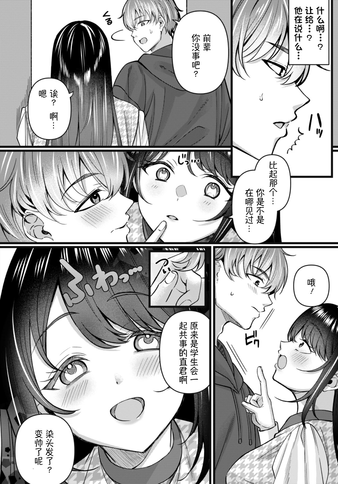 [日本漫画] [倉田むと (武藤久良)]痴効性の毒 -前後編- 单本,巨乳大奶,女学生,女学生制服,大阴茎#[40P]-6