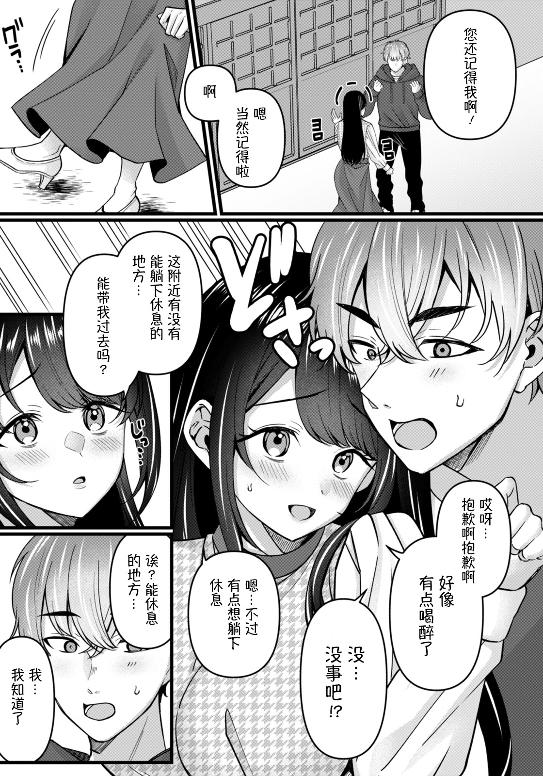 [日本漫画] [倉田むと (武藤久良)]痴効性の毒 -前後編- 单本,巨乳大奶,女学生,女学生制服,大阴茎#[40P]-7