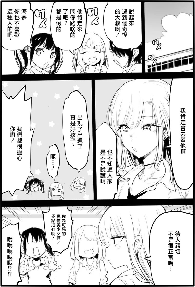 [日本漫画] [エロマズン (まー九郎)]悪いおじさんに優しくしたら1-3(その着せ替え人形は恋をする) 单本,巨乳大奶,内射中出#[31P]-2