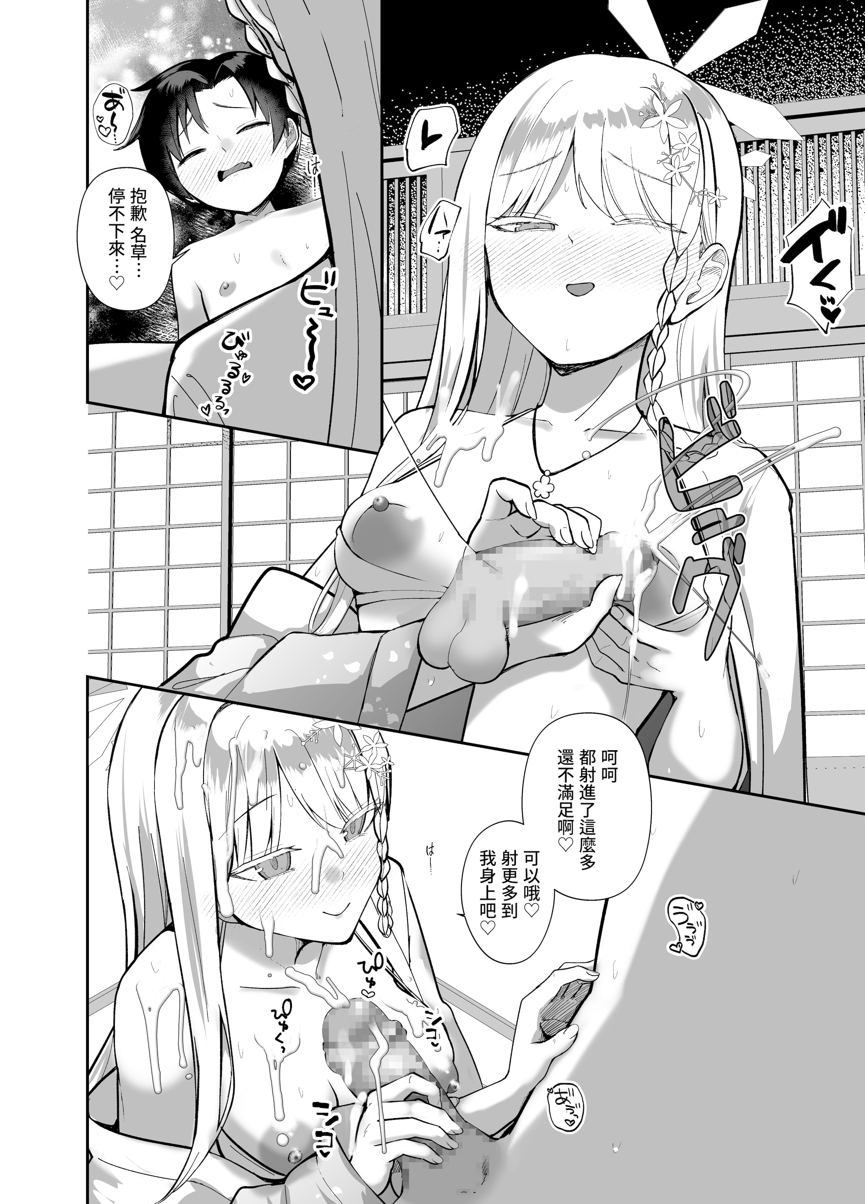[日本漫画] [あわのちから (希望皇ソープ)] 白ヨリ乳ズル一発ノ (ブルーアーカイブ) 单本,巨乳大奶,露出,大阴茎#[19P]-10