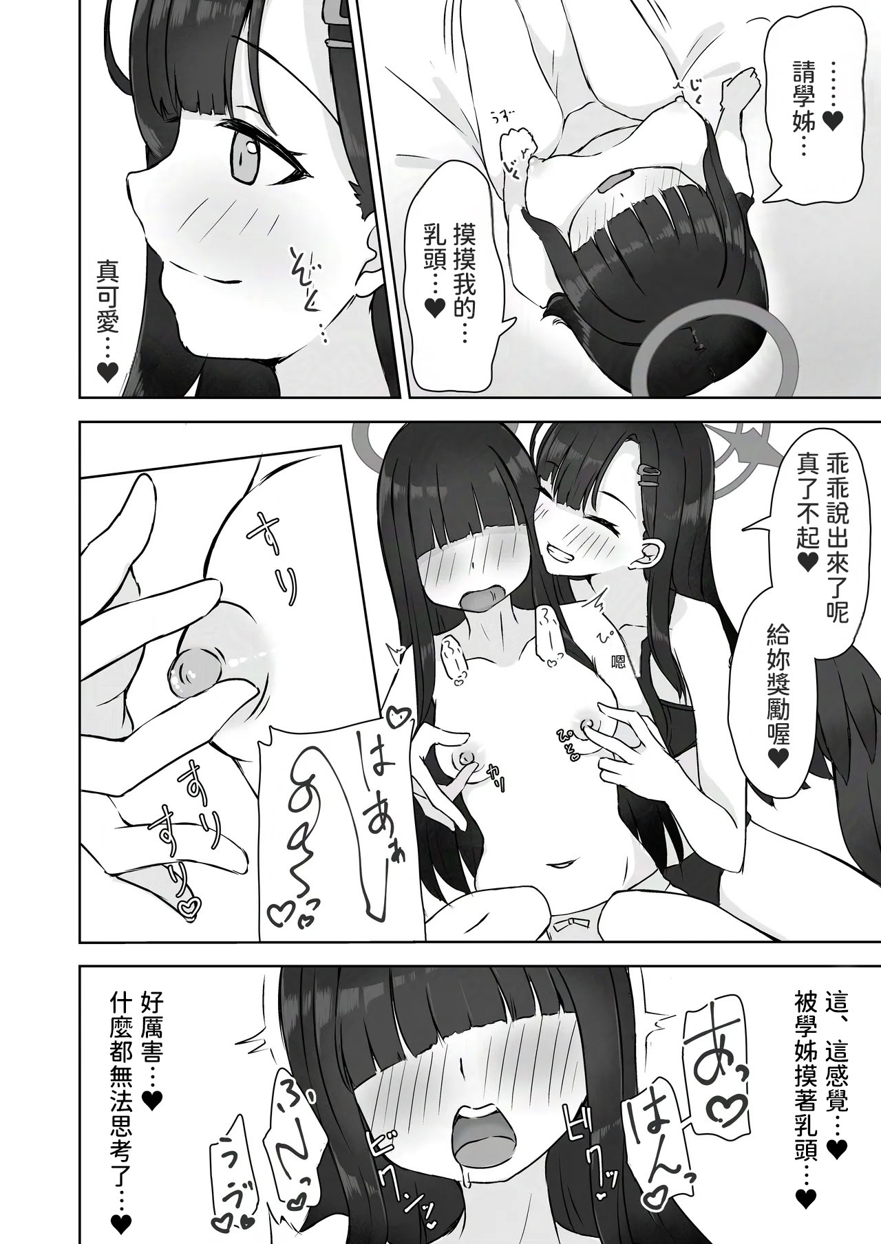 [日本漫画] [深緑茶葉園 (ちびちょす)] ふたり秘密のデートデイ (ブルーアーカイブ) [DL版] [中国翻訳] 单本,水手服,女同百合,女学生制服,丝袜#[23P]-13