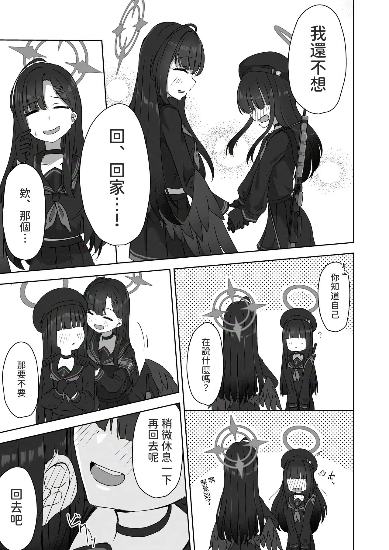 [日本漫画] [深緑茶葉園 (ちびちょす)] ふたり秘密のデートデイ (ブルーアーカイブ) [DL版] [中国翻訳] 单本,水手服,女同百合,女学生制服,丝袜#[23P]-4