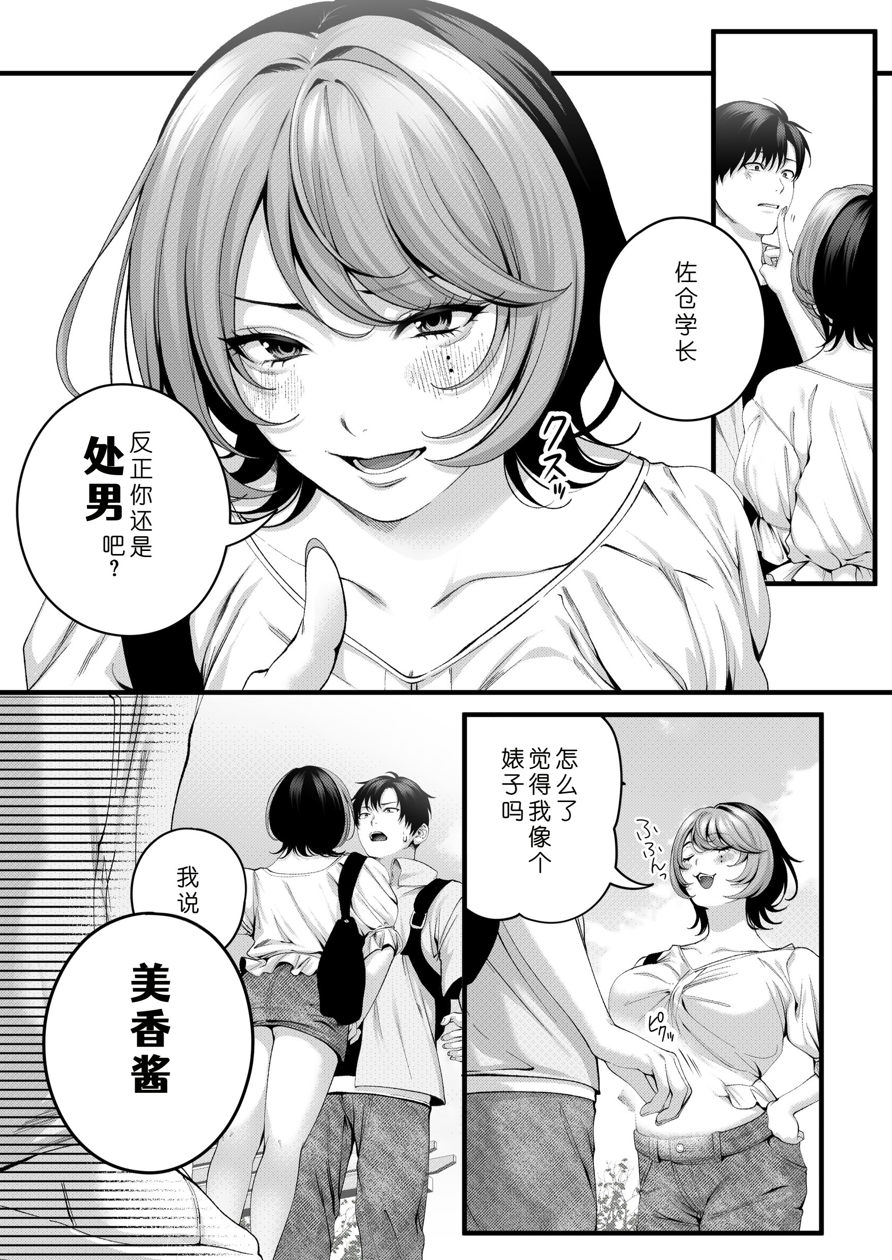 [日本漫画] [IRIGA (山桐)]（自称）ヤリマンのナマイキ後輩と付き合うまでの話。 单本,熟女人妻,巨乳大奶,大阴茎#[26P]-10