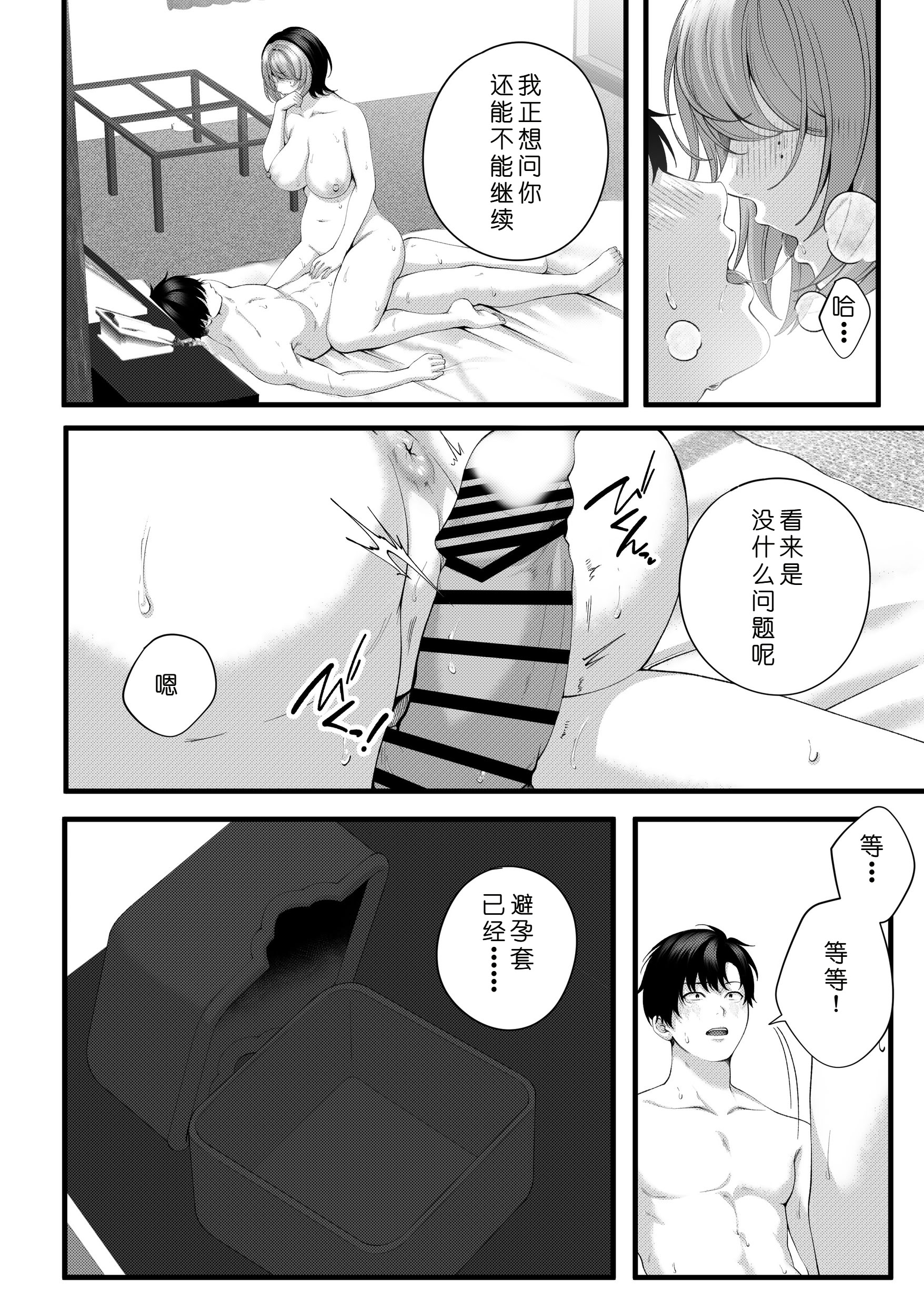[日本漫画] [IRIGA (山桐)]（自称）ヤリマンのナマイキ後輩と付き合うまでの話。 单本,熟女人妻,巨乳大奶,大阴茎#[27P]-21