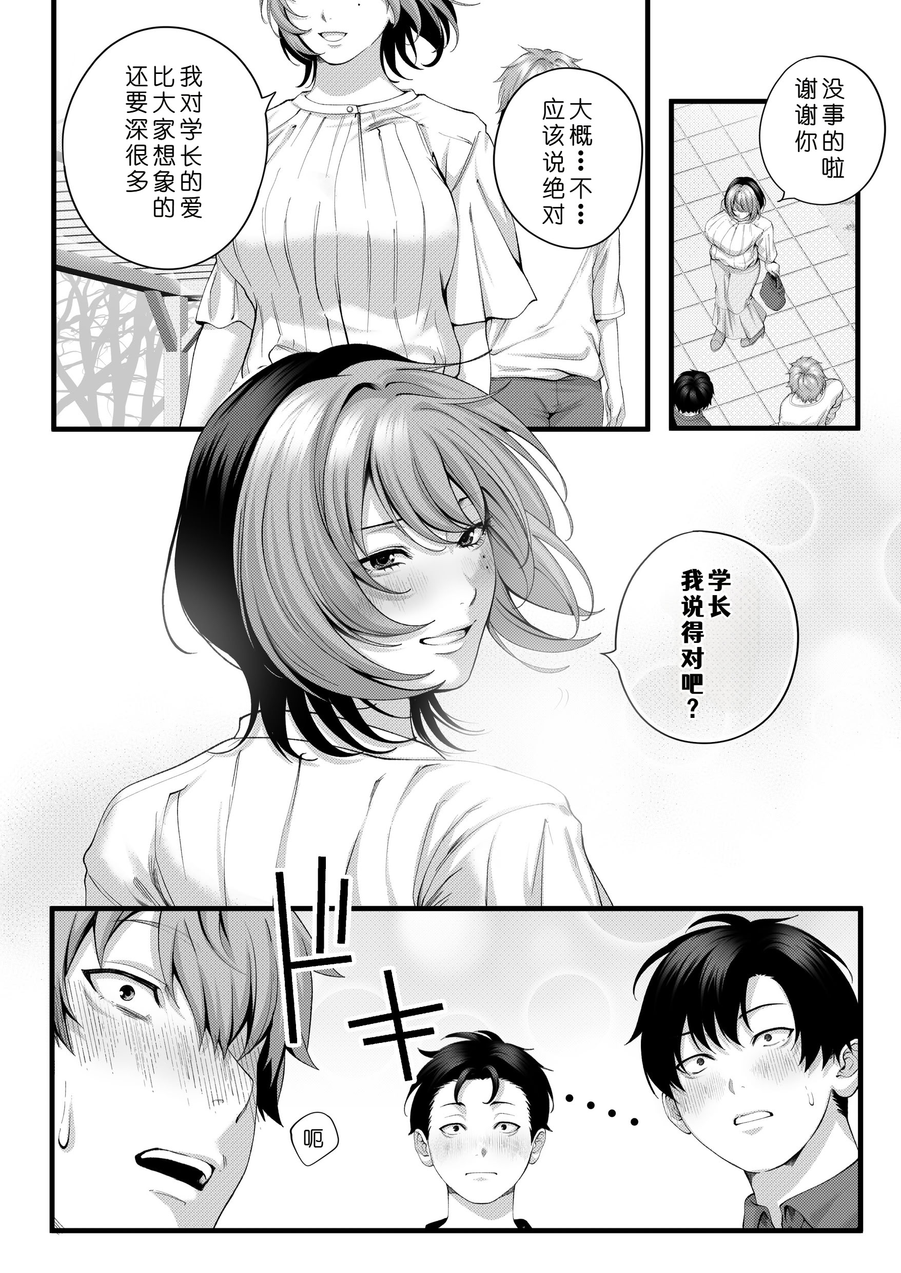 [日本漫画] [IRIGA (山桐)]（自称）ヤリマンのナマイキ後輩と付き合うまでの話。 单本,熟女人妻,巨乳大奶,大阴茎#[22P]-19