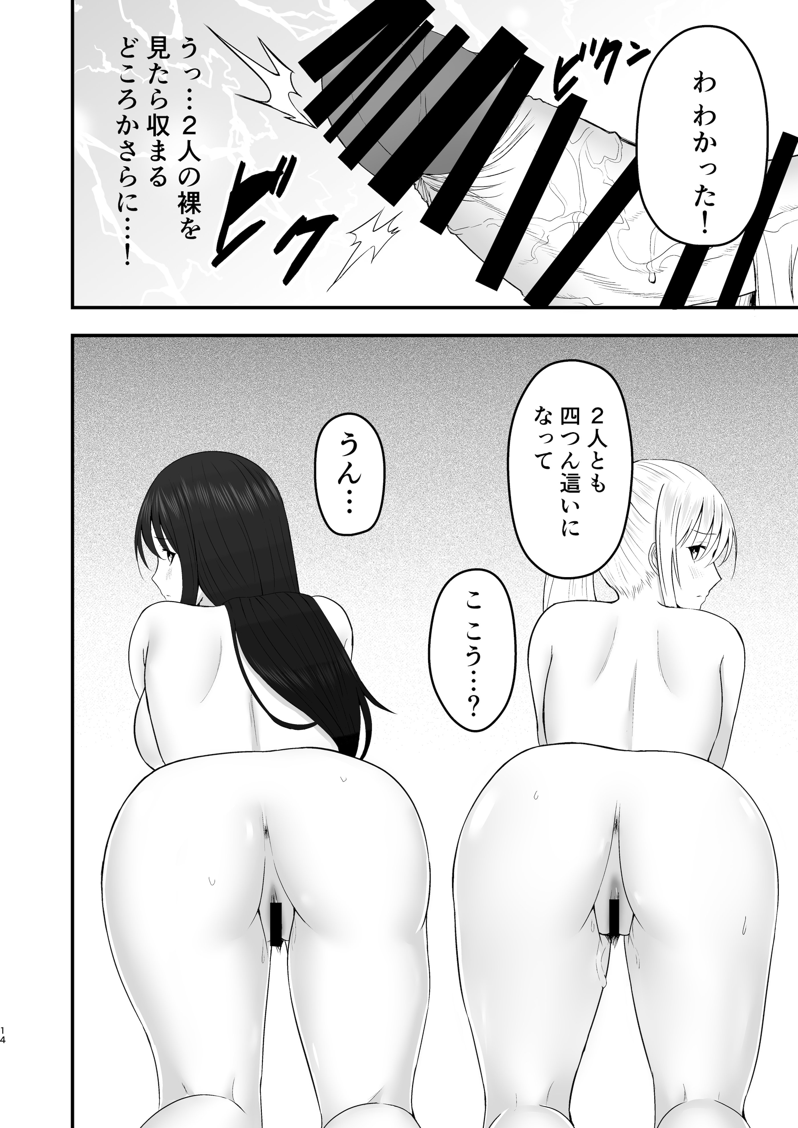[日本漫画] [もなかあん (最中工路、聖橋蘭)] ホンキのカノジョたち (オリジナル) [DL版] 单本,女同百合,调教,巨乳大奶,乳交,丝袜#[23P]-14