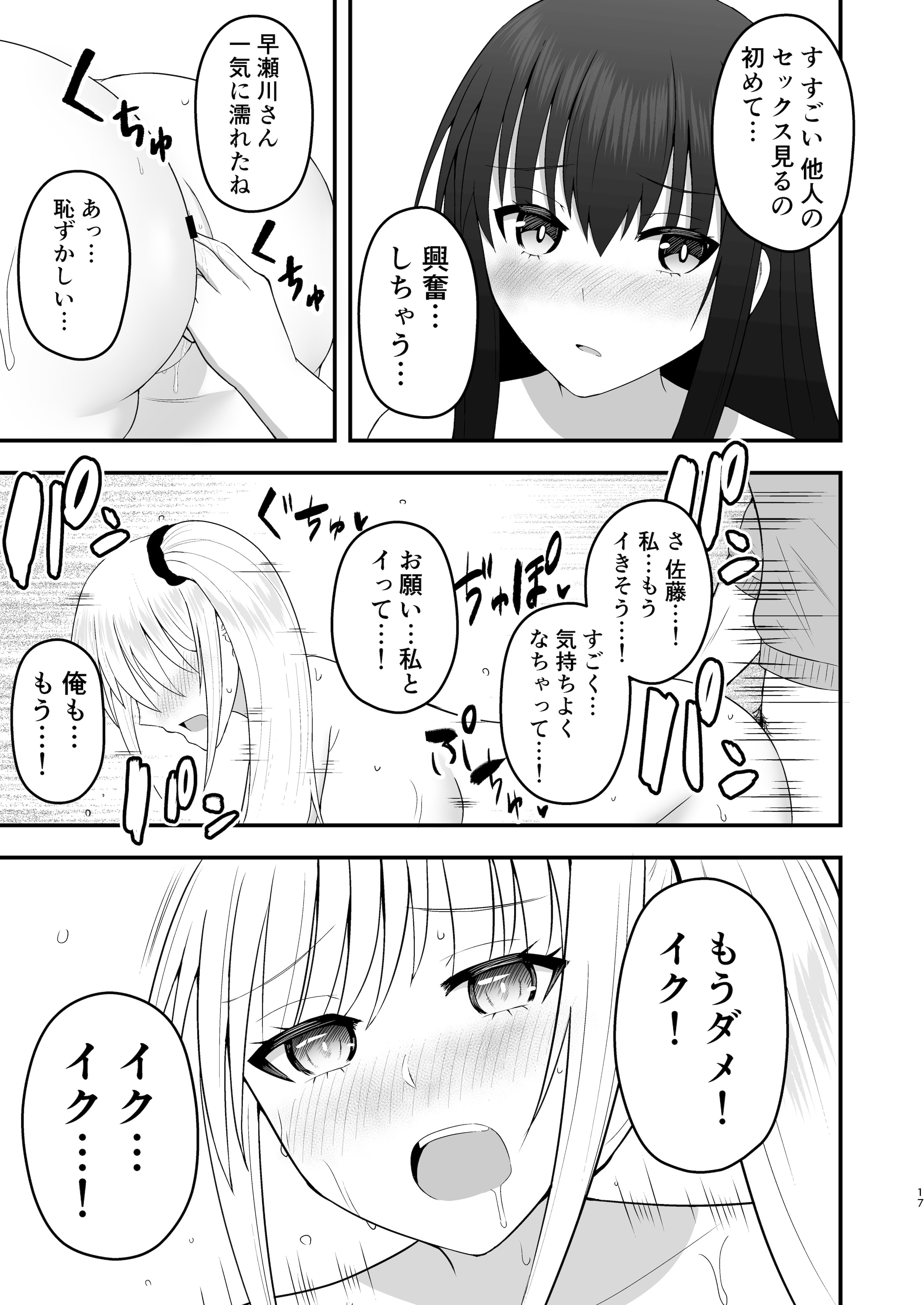 [日本漫画] [もなかあん (最中工路、聖橋蘭)] ホンキのカノジョたち (オリジナル) [DL版] 单本,女同百合,调教,巨乳大奶,乳交,丝袜#[23P]-17