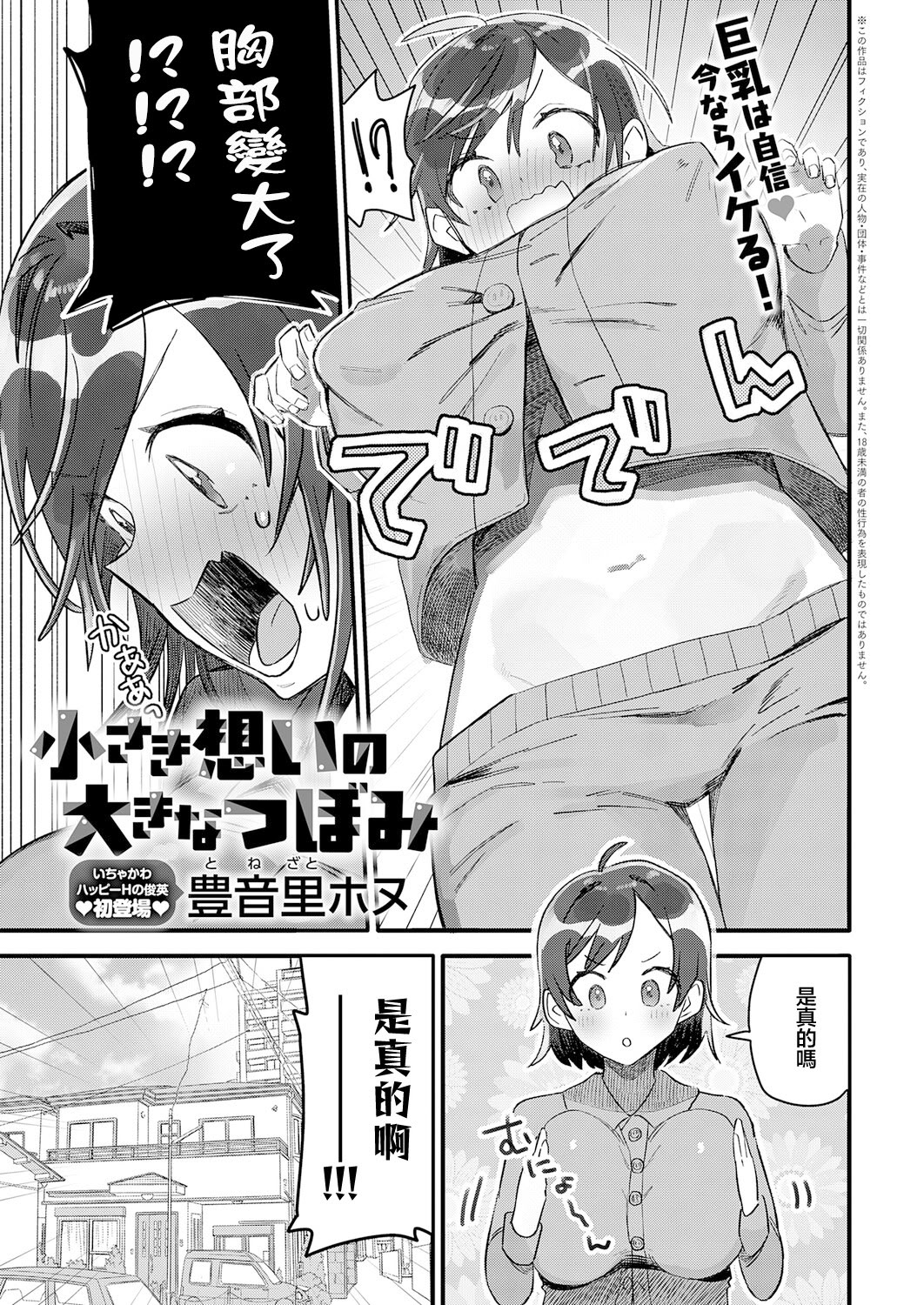 [日本漫画] [豊音里ホヌ] 小さき想いの大きなつぼみ (COMIC アンスリウム 2026年4月号 ) [中国翻訳] [DL版] 单本,高潮潮吹,巨乳大奶,单女,单男#[30P]-1