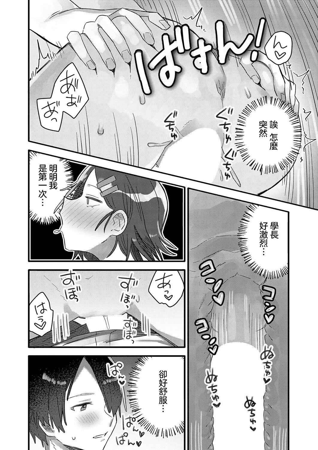 [日本漫画] [豊音里ホヌ] 小さき想いの大きなつぼみ (COMIC アンスリウム 2026年4月号 ) [中国翻訳] [DL版] 单本,高潮潮吹,巨乳大奶,单女,单男#[30P]-22