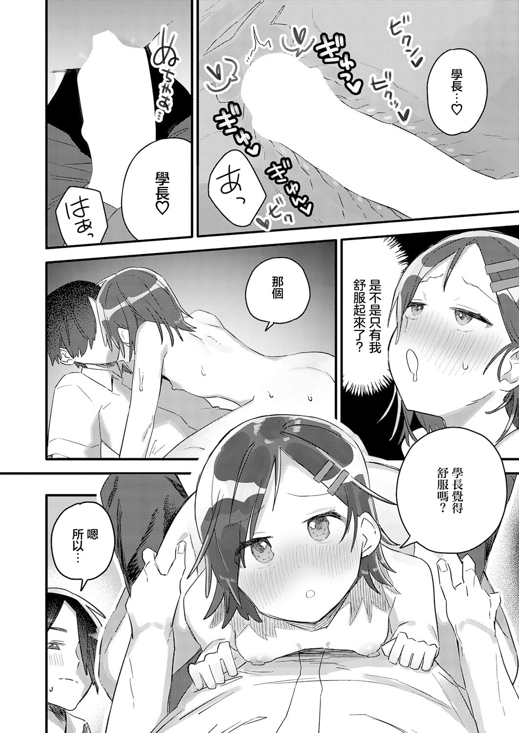 [日本漫画] [豊音里ホヌ] 小さき想いの大きなつぼみ (COMIC アンスリウム 2026年4月号 ) [中国翻訳] [DL版] 单本,高潮潮吹,巨乳大奶,单女,单男#[30P]-24