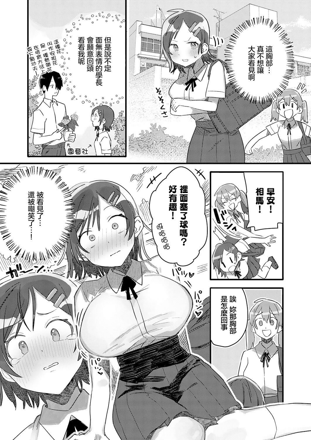 [日本漫画] [豊音里ホヌ] 小さき想いの大きなつぼみ (COMIC アンスリウム 2026年4月号 ) [中国翻訳] [DL版] 单本,高潮潮吹,巨乳大奶,单女,单男#[30P]-5