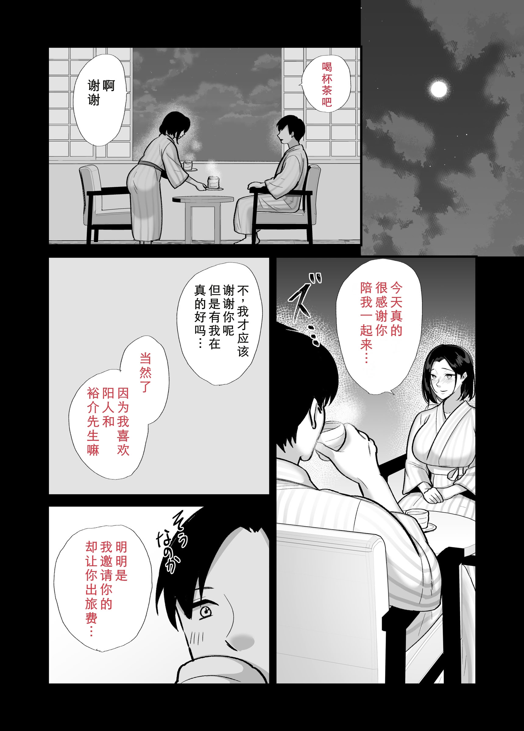 [日本漫画] [ぼたもち] 勝ち気なシングルマザーとドスケベ熱愛性交2〜汗だく密着温泉旅行〜 单本,熟女人妻,巨乳大奶,OL,内射中出#[66P]-12
