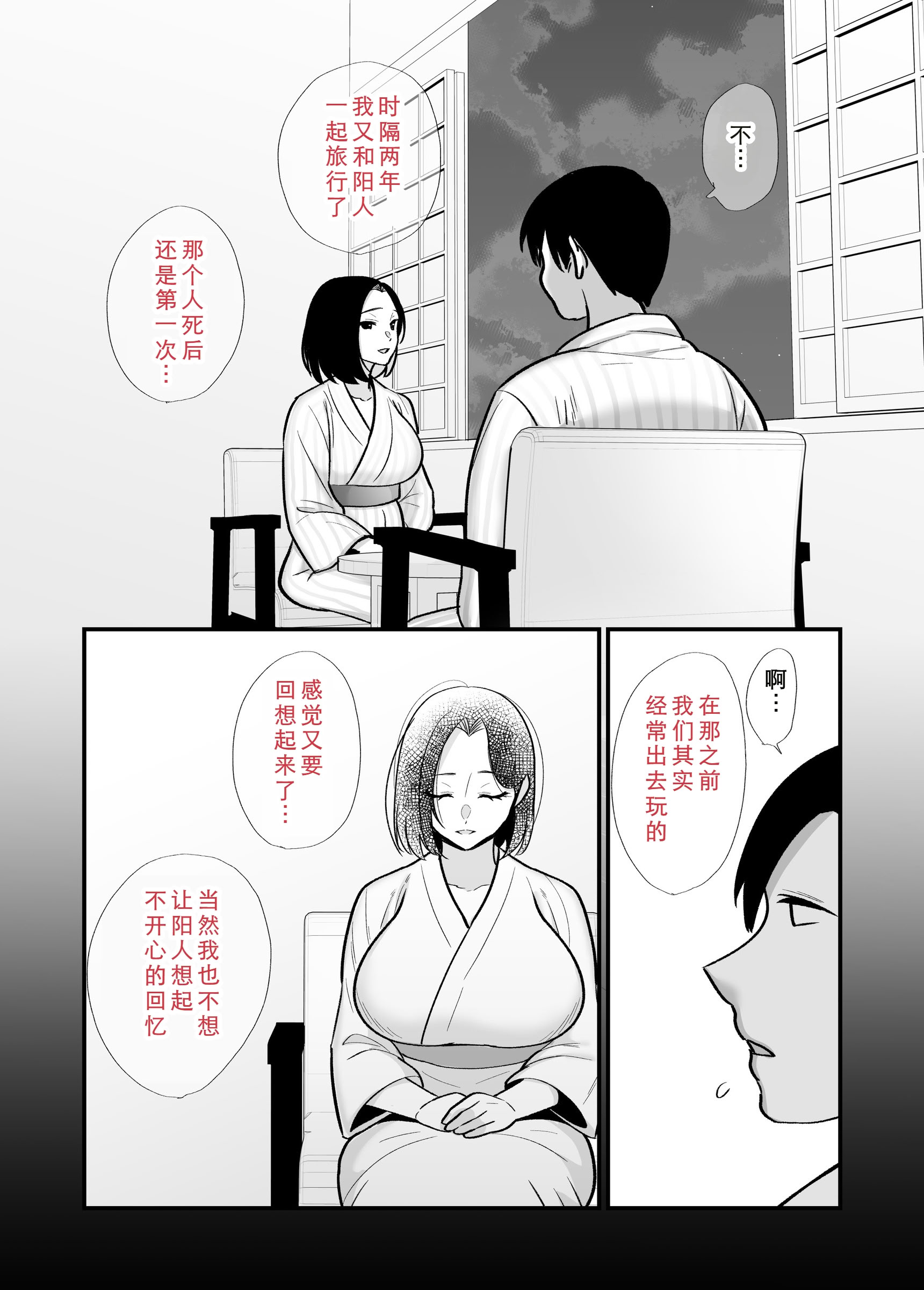 [日本漫画] [ぼたもち] 勝ち気なシングルマザーとドスケベ熱愛性交2〜汗だく密着温泉旅行〜 单本,熟女人妻,巨乳大奶,OL,内射中出#[66P]-13