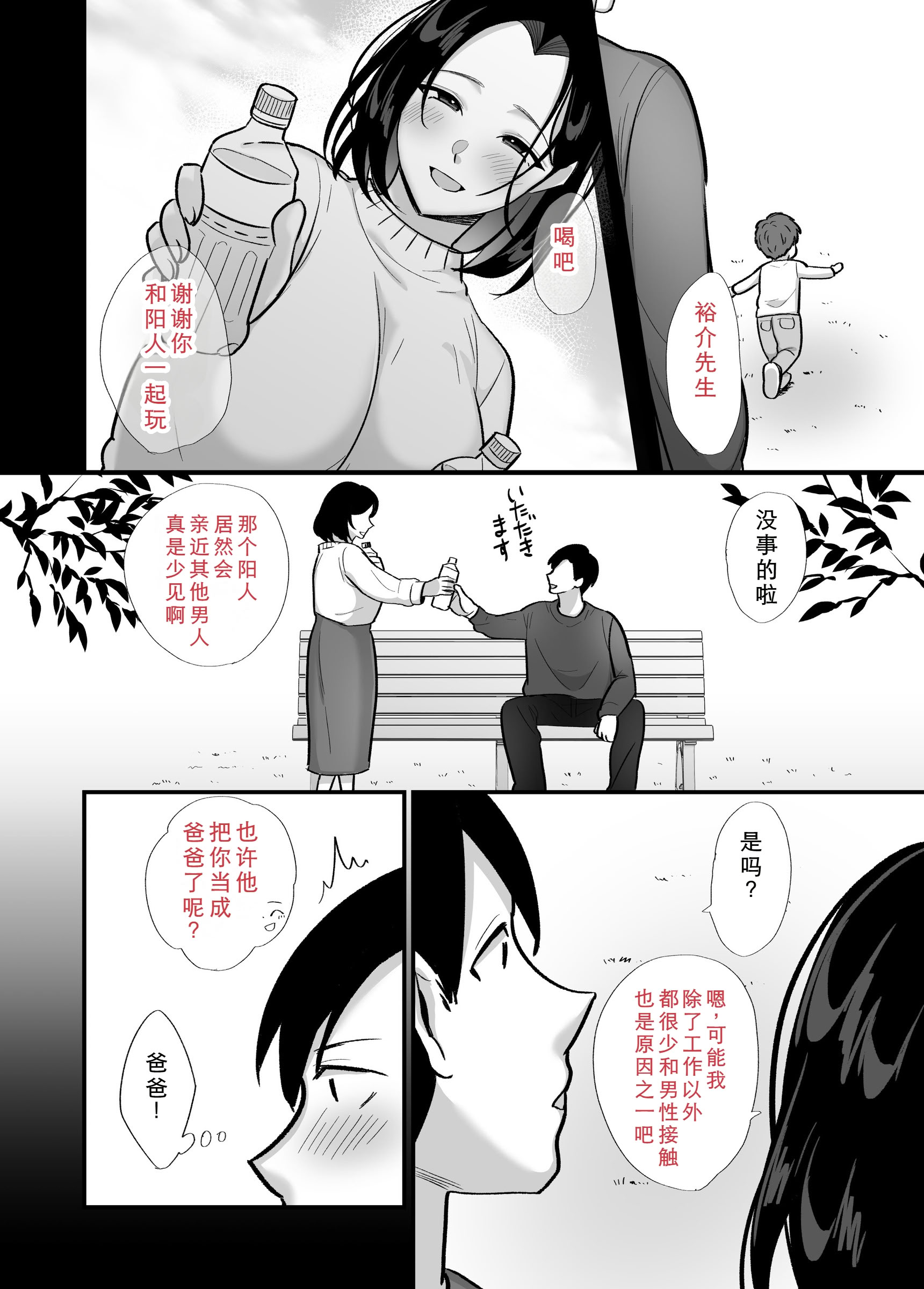 [日本漫画] [ぼたもち] 勝ち気なシングルマザーとドスケベ熱愛性交2〜汗だく密着温泉旅行〜 单本,熟女人妻,巨乳大奶,OL,内射中出#[66P]-7