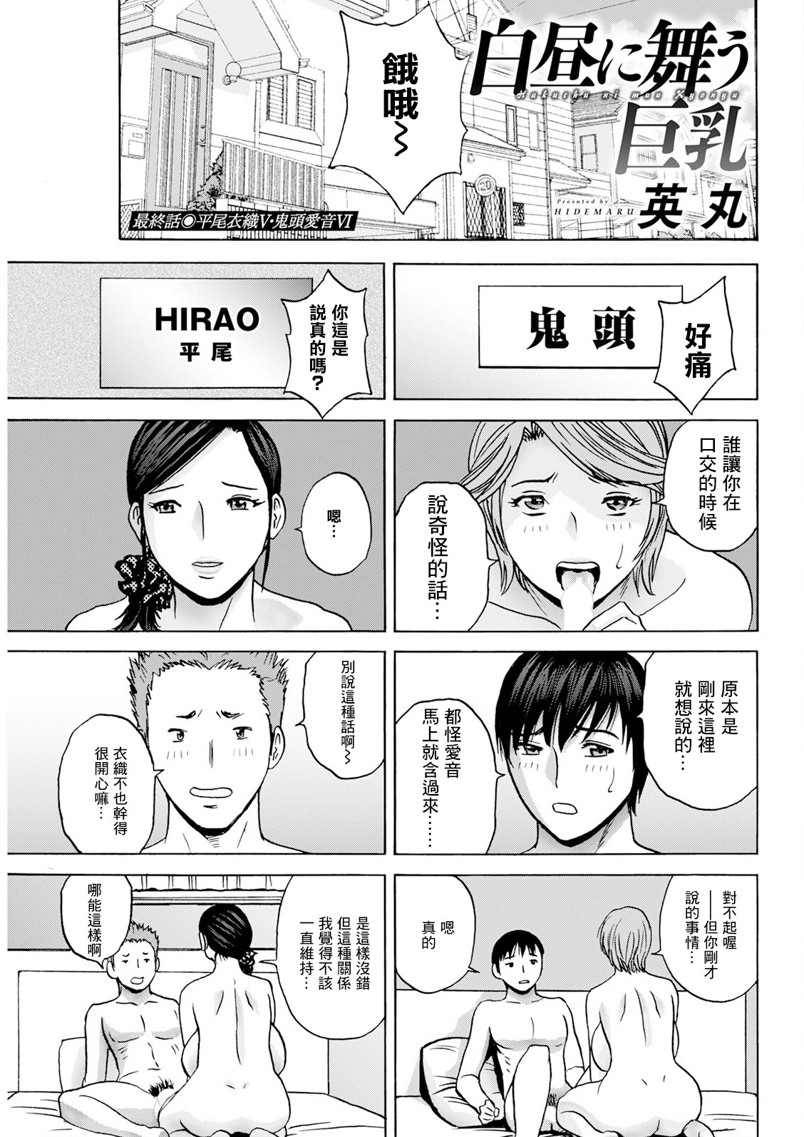 [日本漫画] [英丸] 白昼に舞う巨乳 最終話 单本,巨乳大奶,露出,大阴茎#[18P]-1