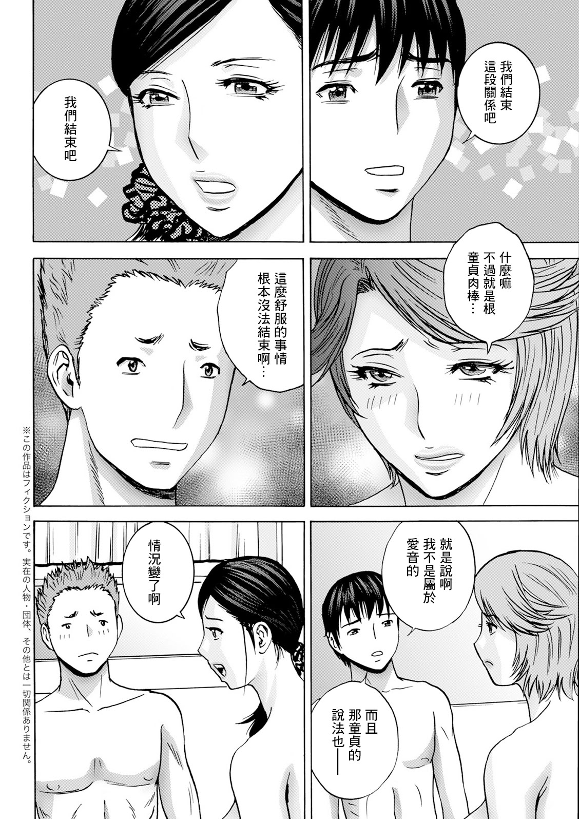 [日本漫画] [英丸] 白昼に舞う巨乳 最終話 单本,巨乳大奶,露出,大阴茎#[18P]-2