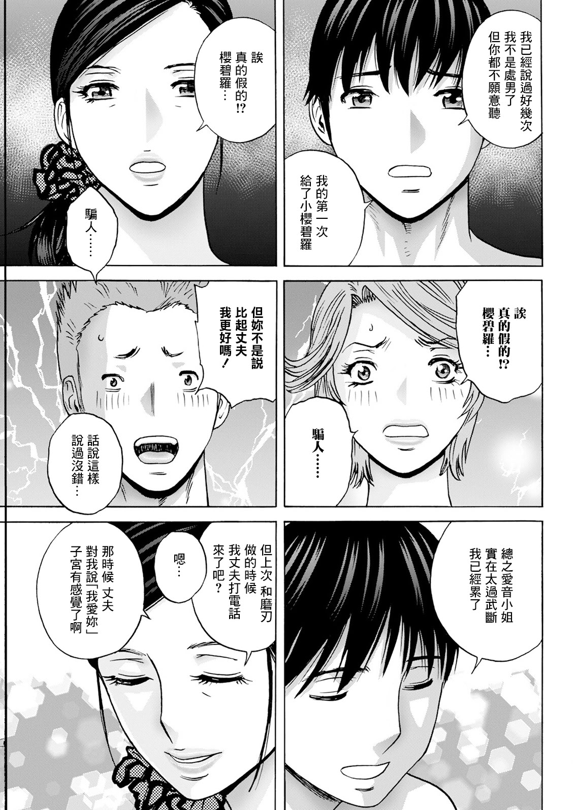 [日本漫画] [英丸] 白昼に舞う巨乳 最終話 单本,巨乳大奶,露出,大阴茎#[18P]-3