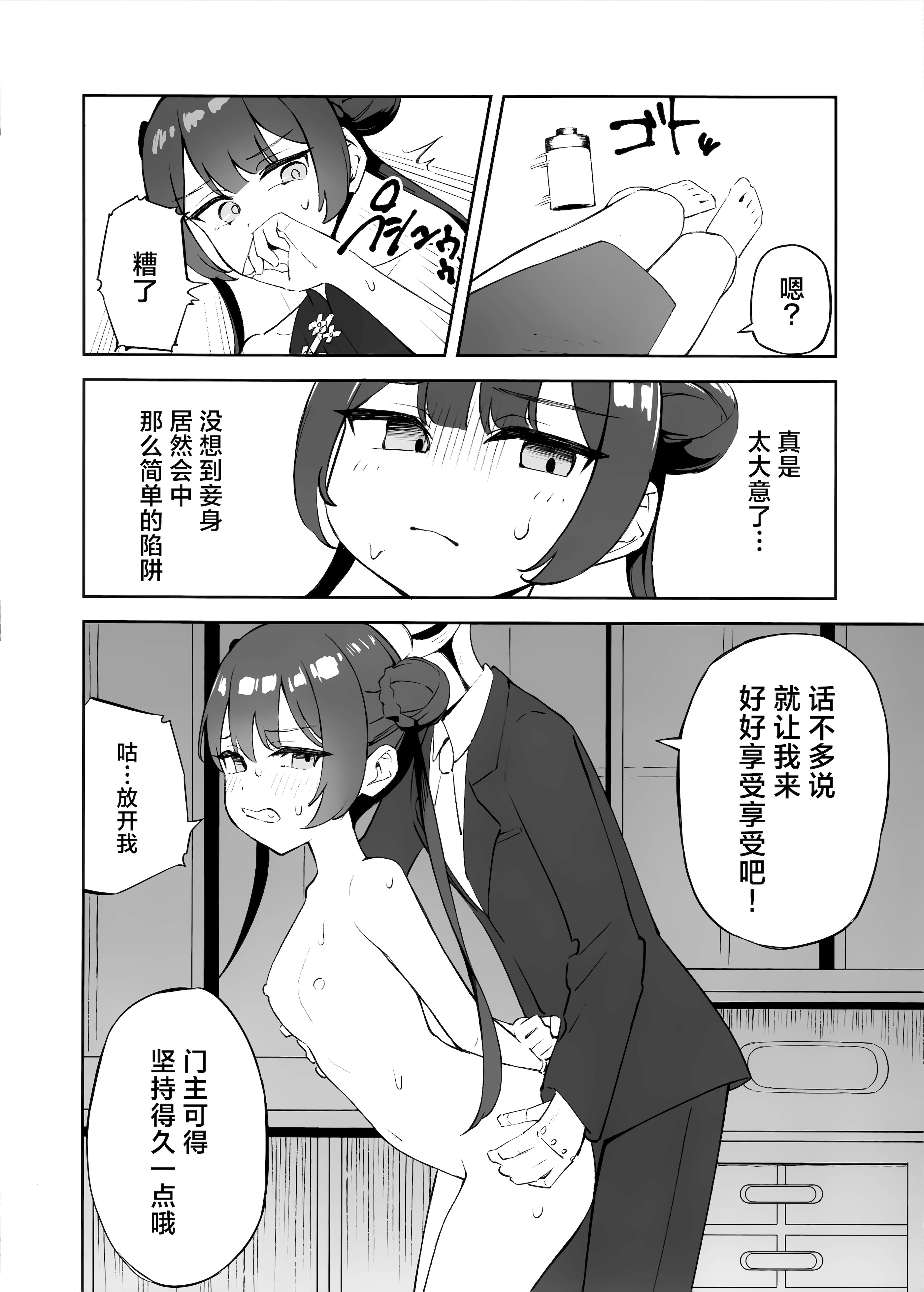 [日本漫画] (C107) [gallium wear (まさみあたべ)] 門主様にイケナイコトしちゃう本 (ブルーアーカイブ)｜对门主大人做坏事的本 单本,调教,单女#[12P]-4