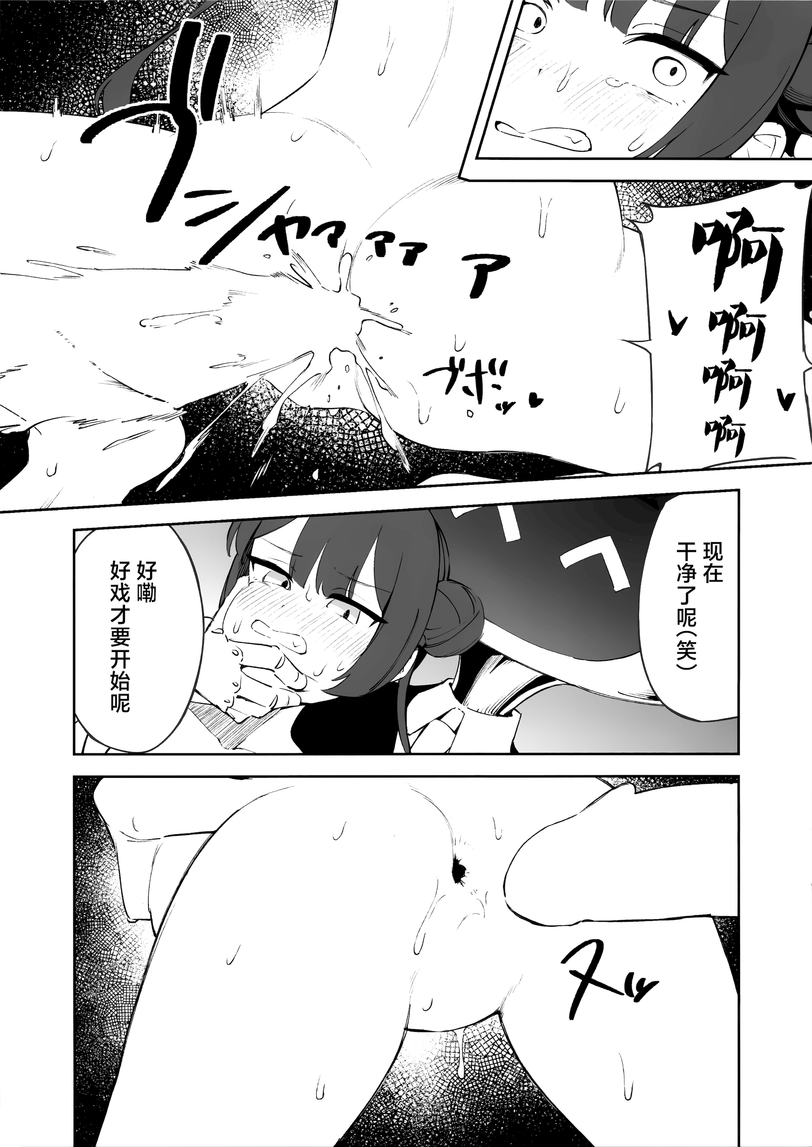 [日本漫画] (C107) [gallium wear (まさみあたべ)] 門主様にイケナイコトしちゃう本 (ブルーアーカイブ)｜对门主大人做坏事的本 单本,调教,单女#[12P]-7